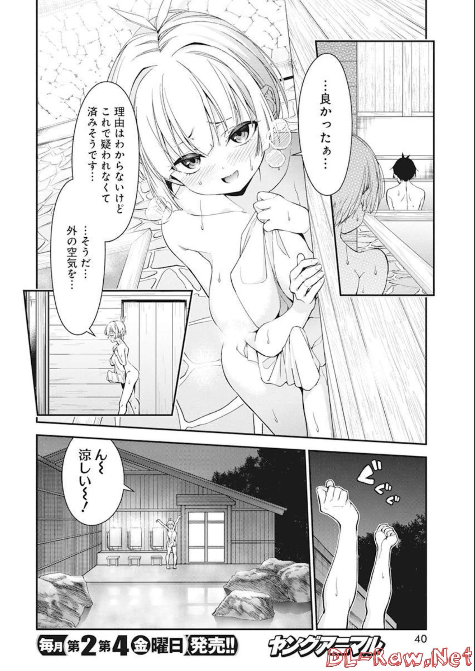 恋愛フロップス 第11話 - Page 8