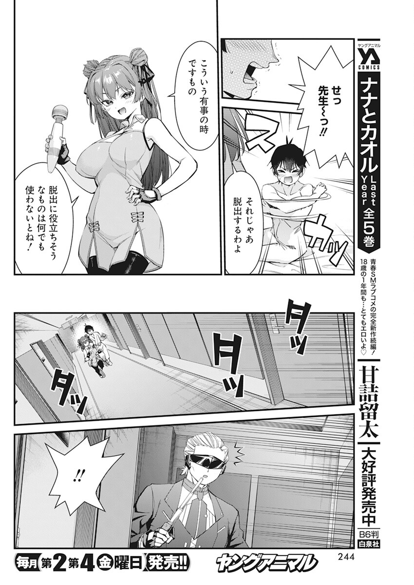 恋愛フロップス 第13話 - Page 16