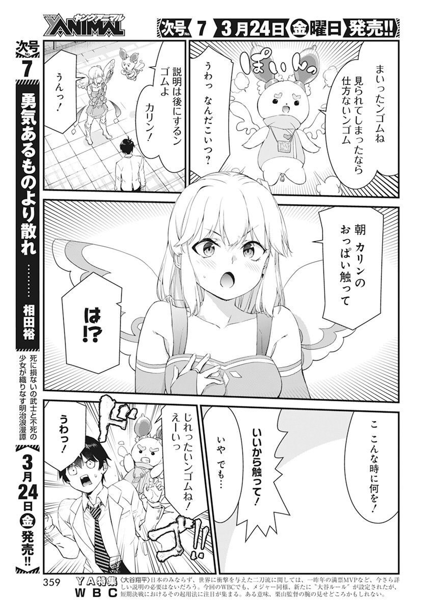 恋愛フロップス 第15話 - Page 7