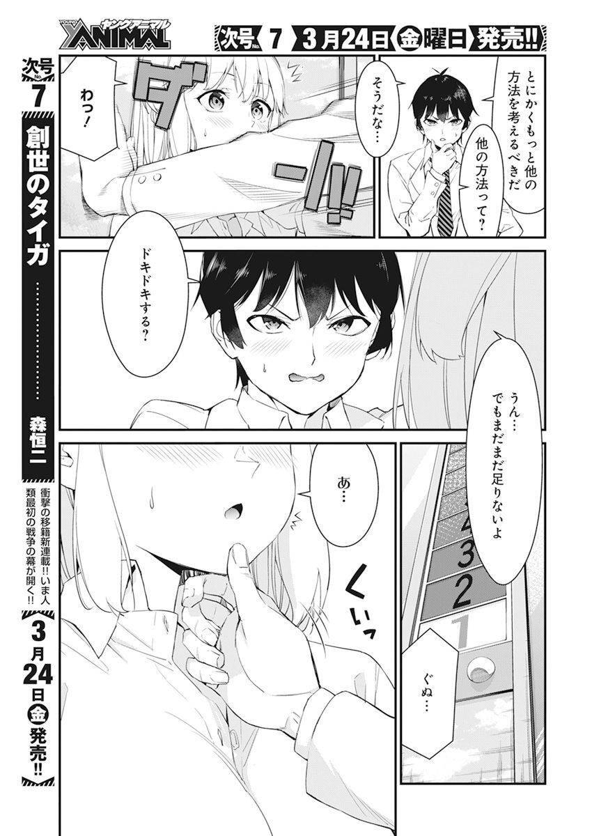 恋愛フロップス 第15話 - Page 15