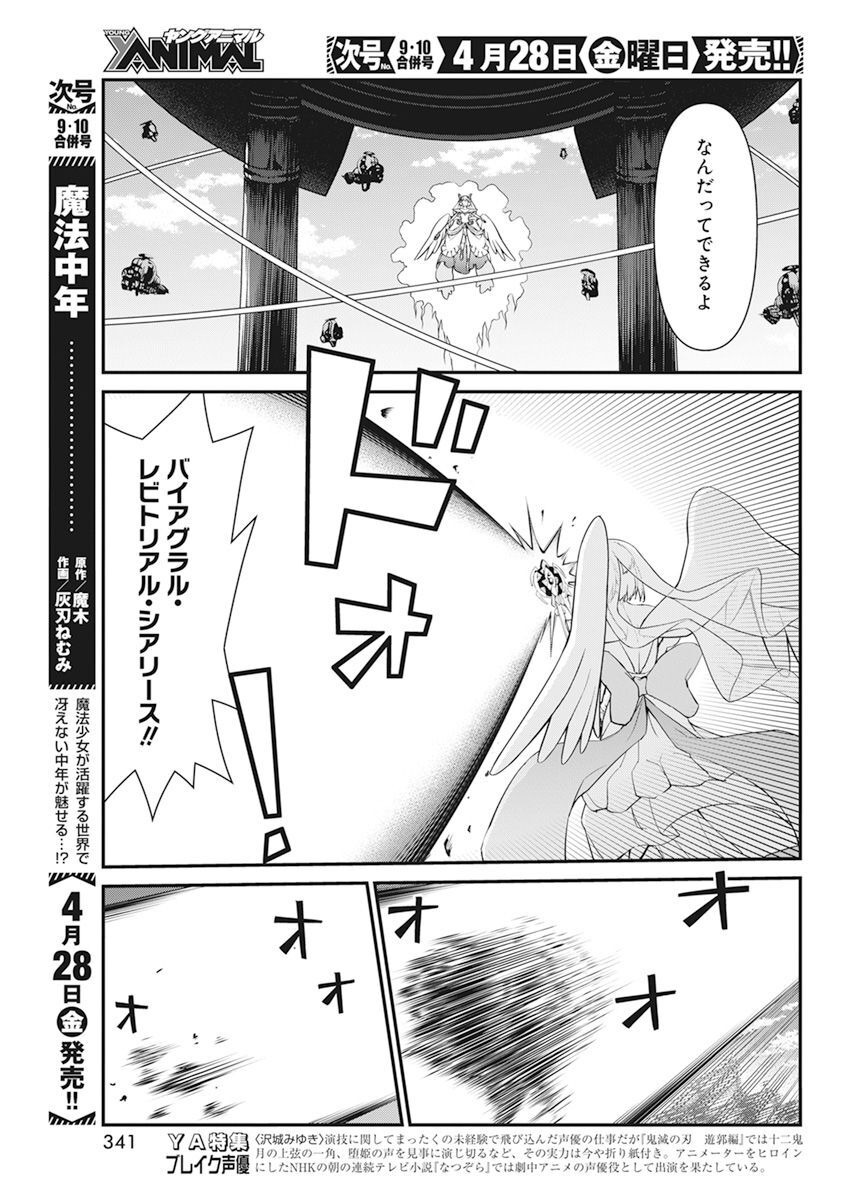 恋愛フロップス 第16話 - Page 7