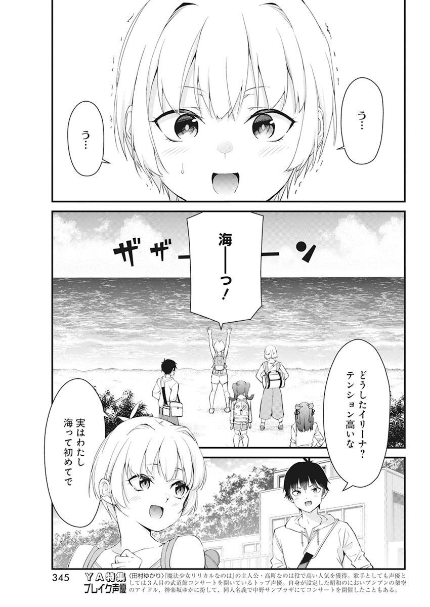 恋愛フロップス 第16話 - Page 11