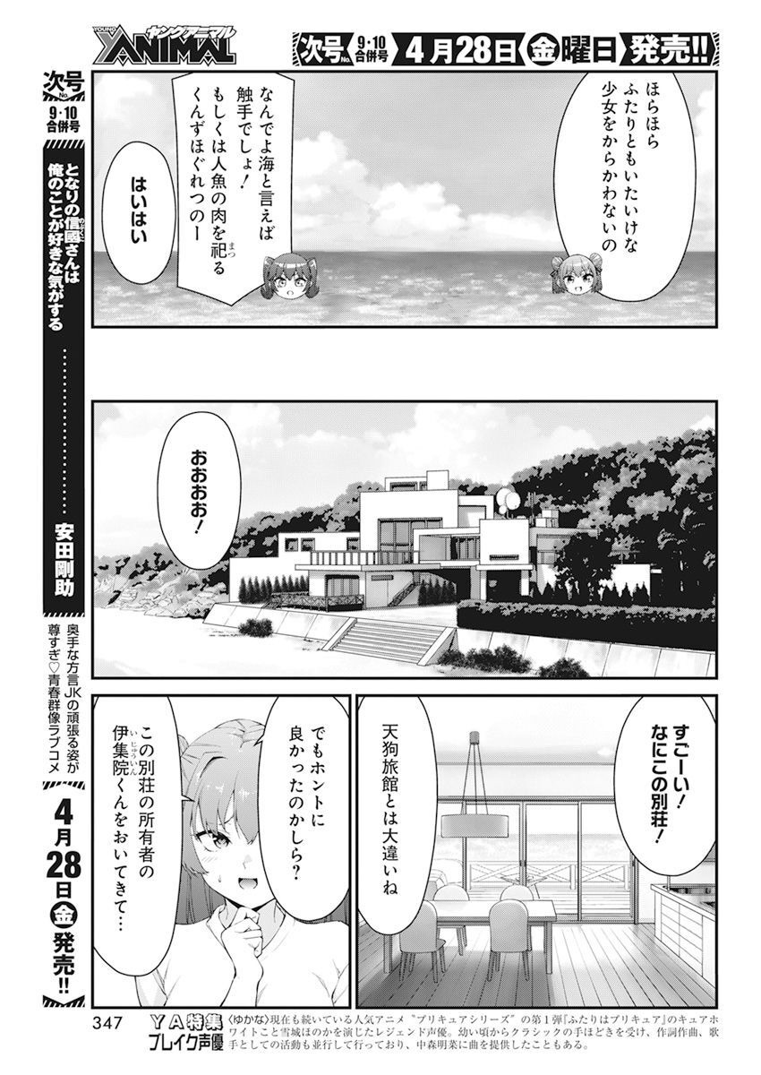 恋愛フロップス 第16話 - Page 13