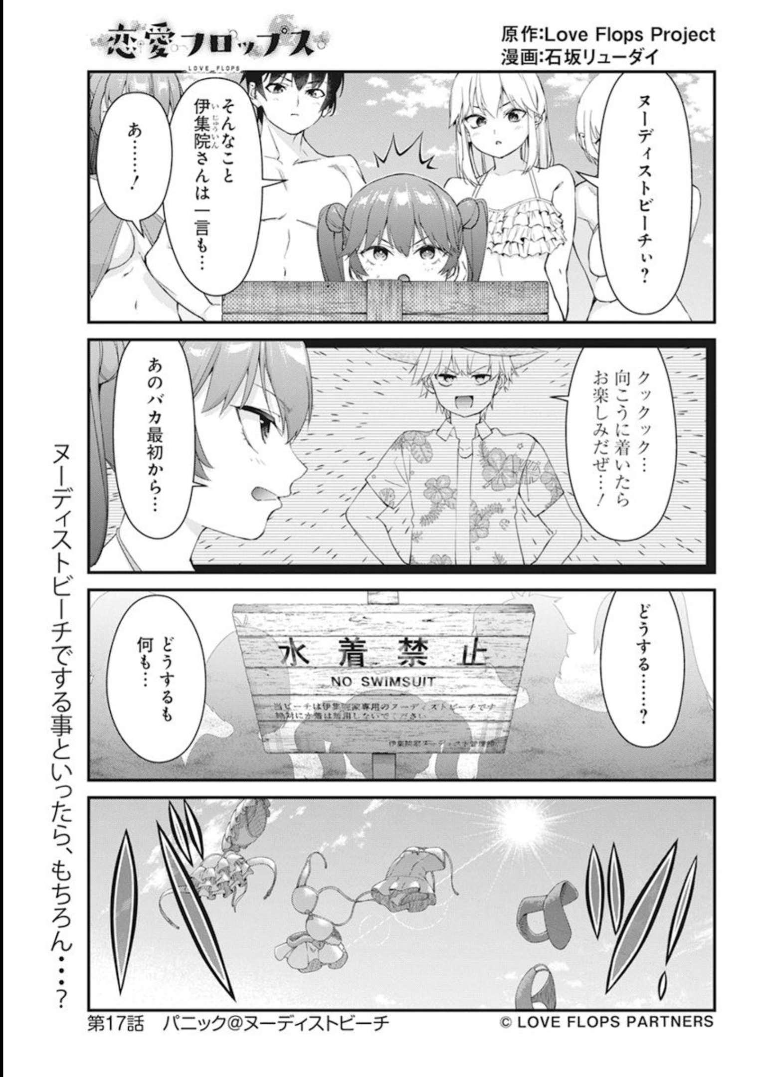 恋愛フロップス 第17話 - Page 1