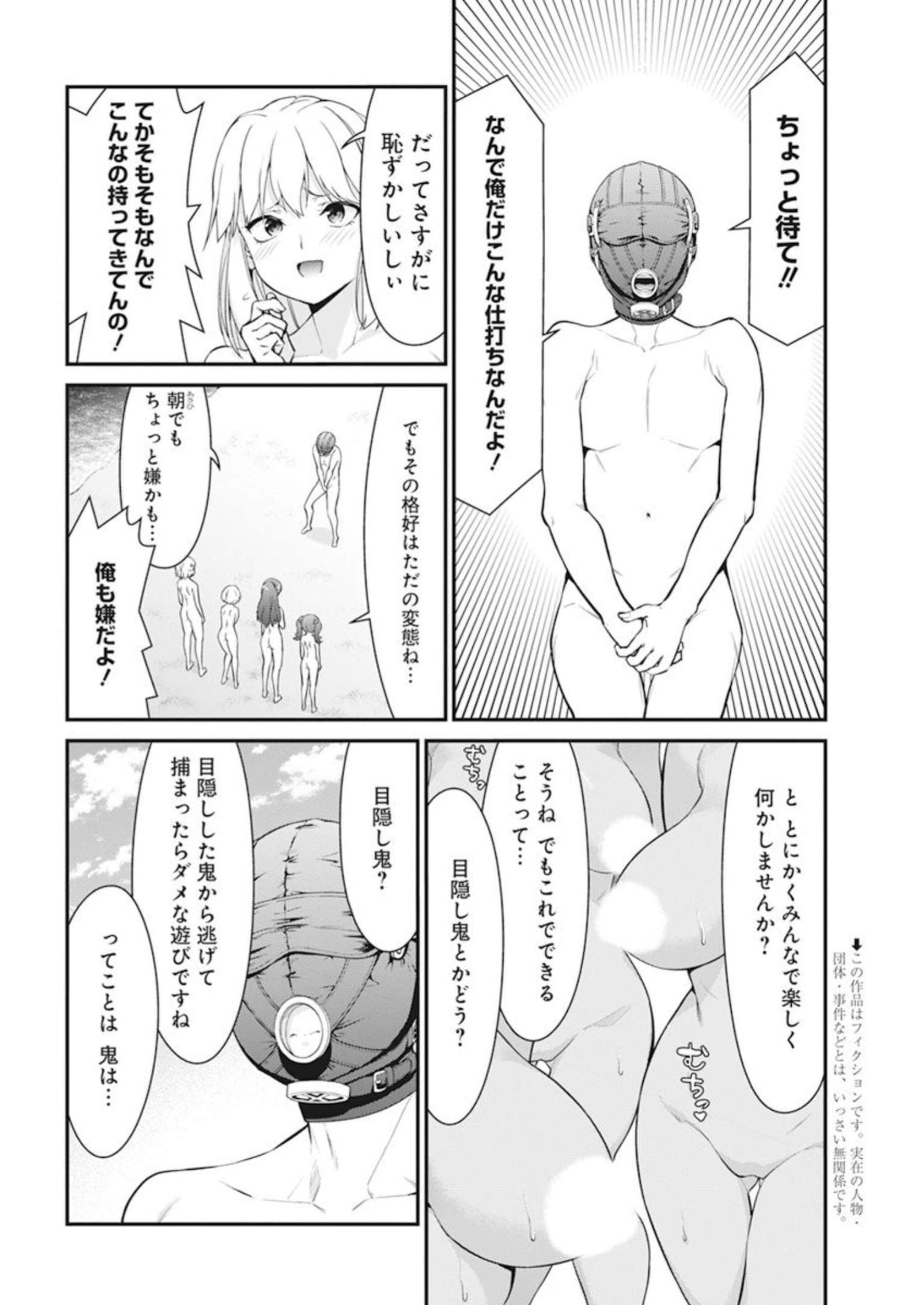 恋愛フロップス 第17話 - Page 5