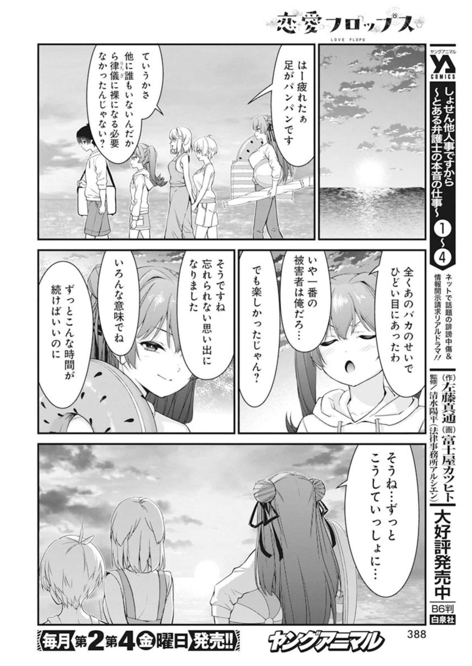 恋愛フロップス 第17話 - Page 13