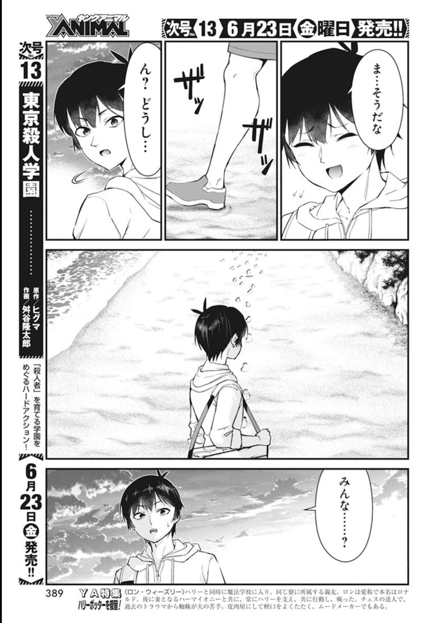 恋愛フロップス 第17話 - Page 14