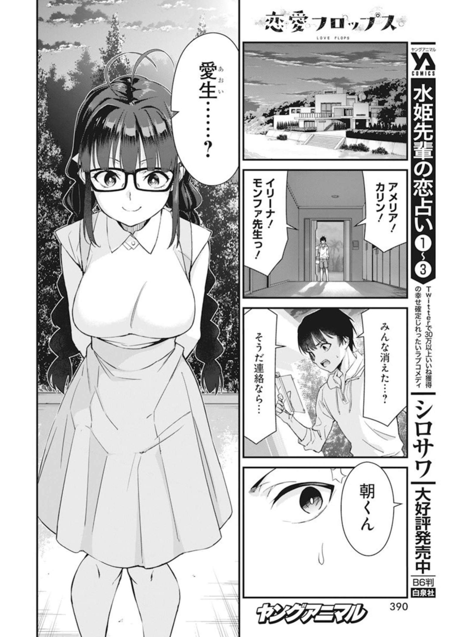 恋愛フロップス 第17話 - Page 15