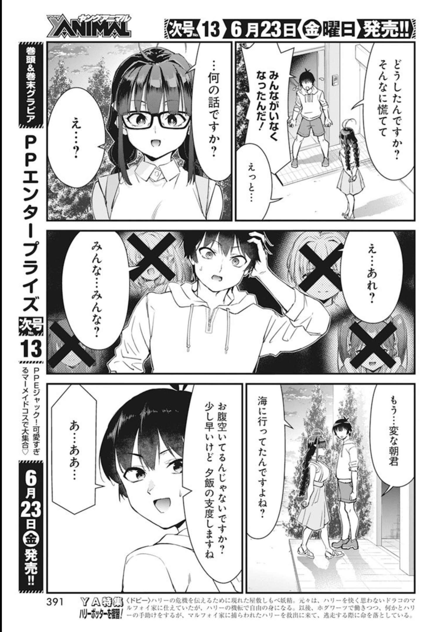 恋愛フロップス 第17話 - Page 15