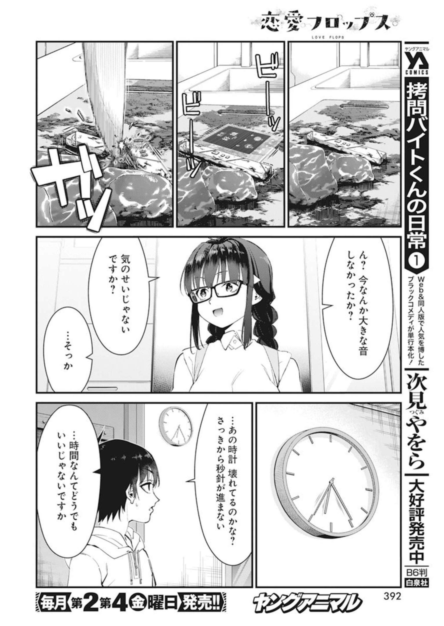 恋愛フロップス 第17話 - Page 16