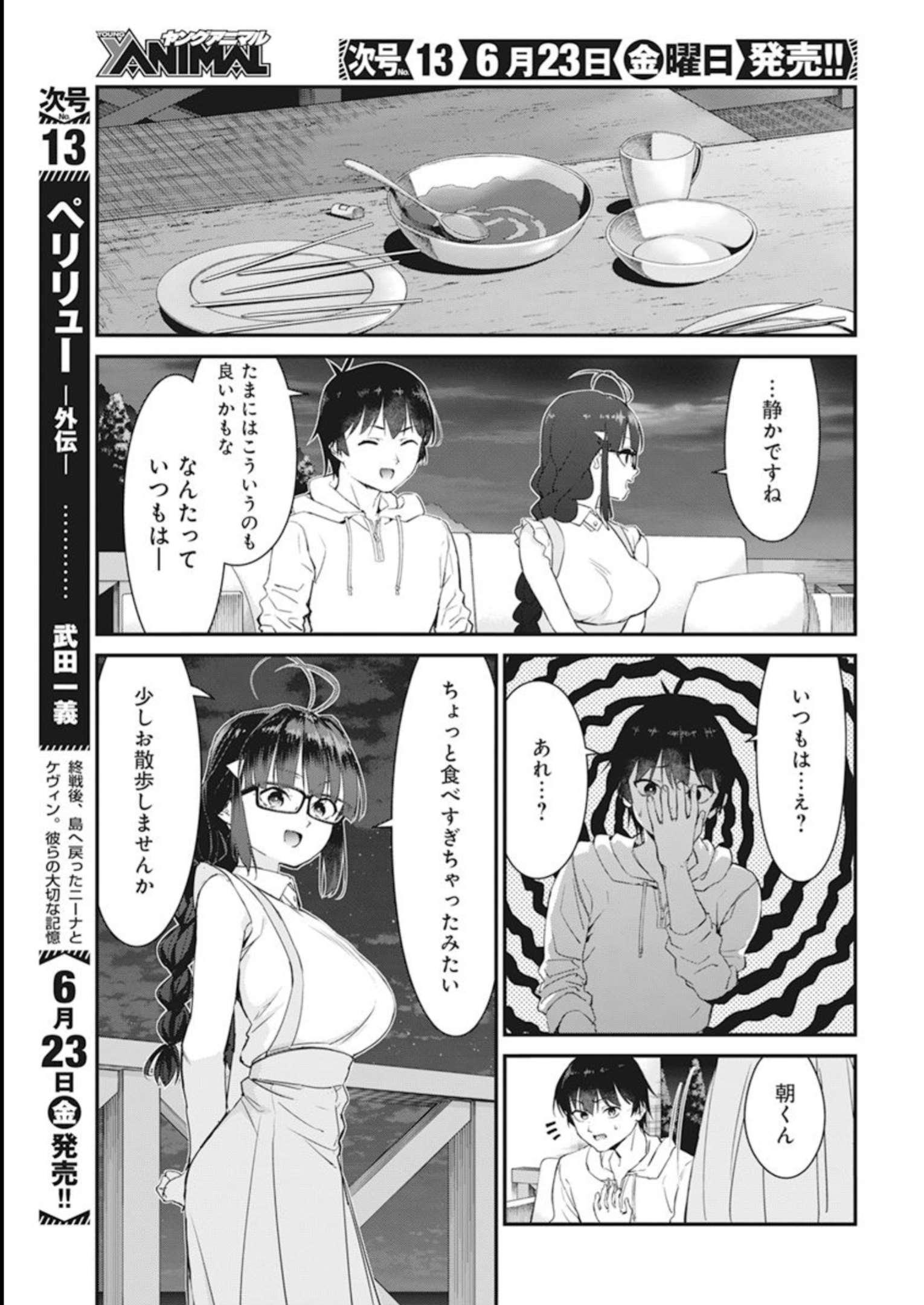 恋愛フロップス 第17話 - Page 17