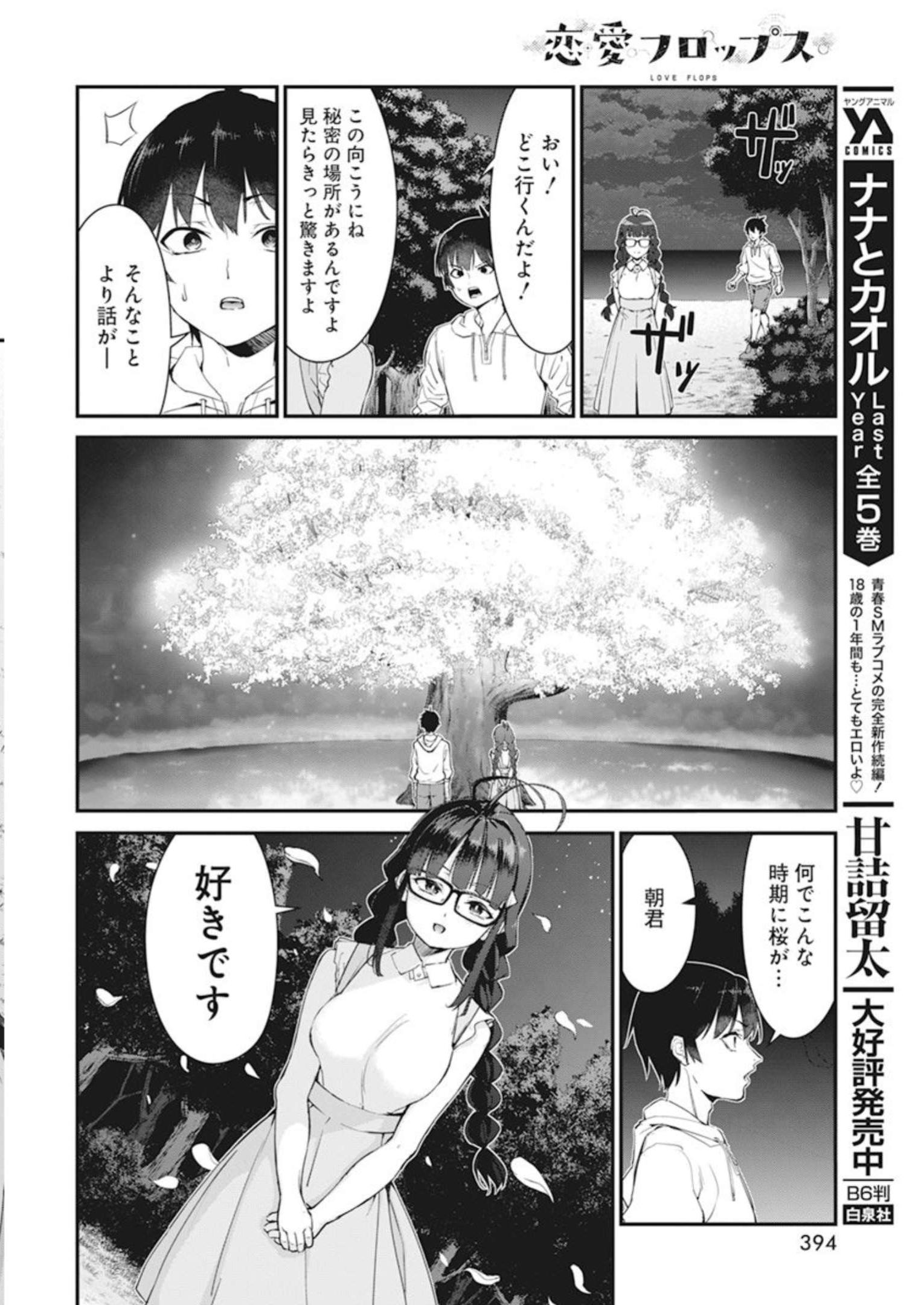 恋愛フロップス 第17話 - Page 19