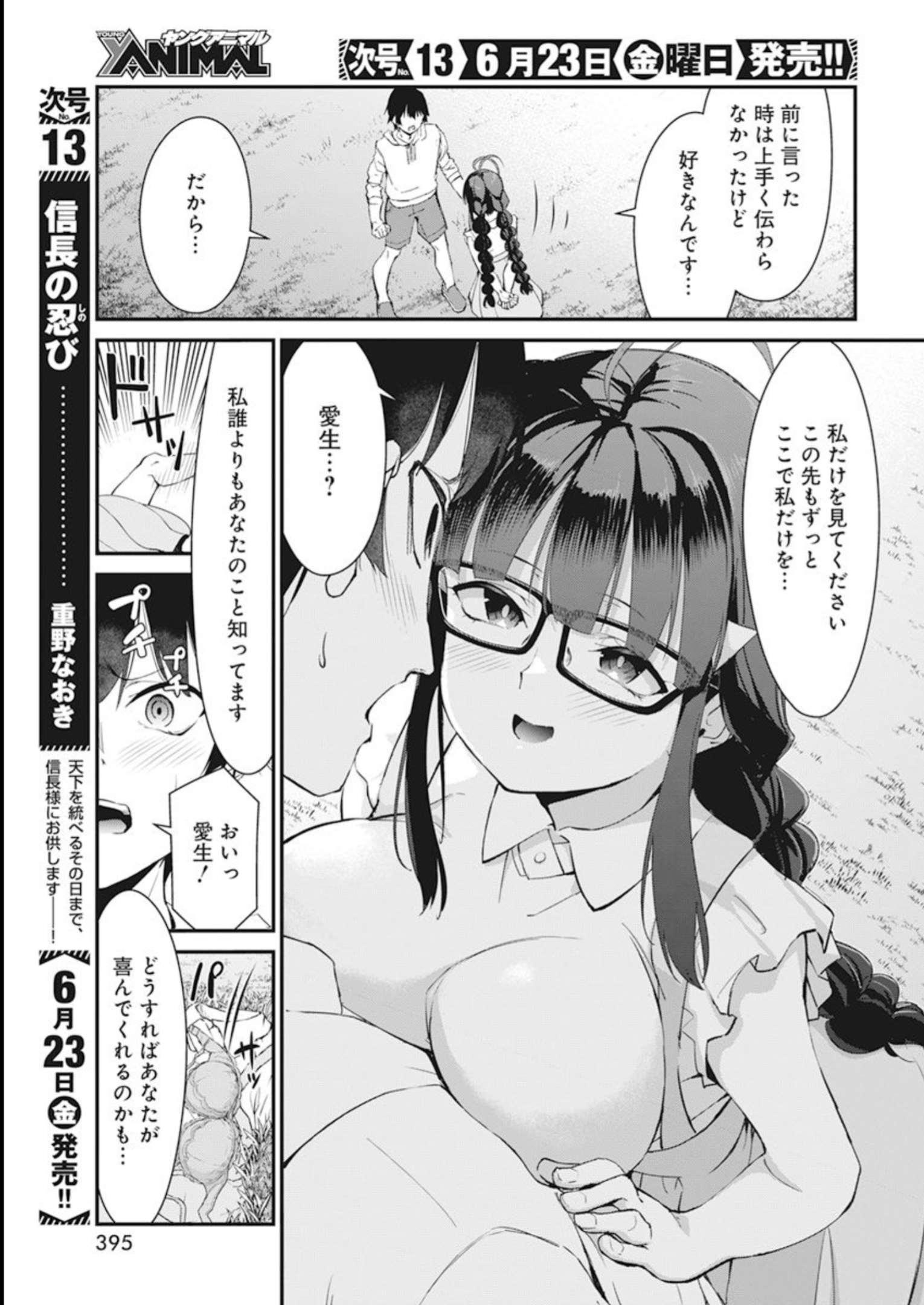 恋愛フロップス 第17話 - Page 19