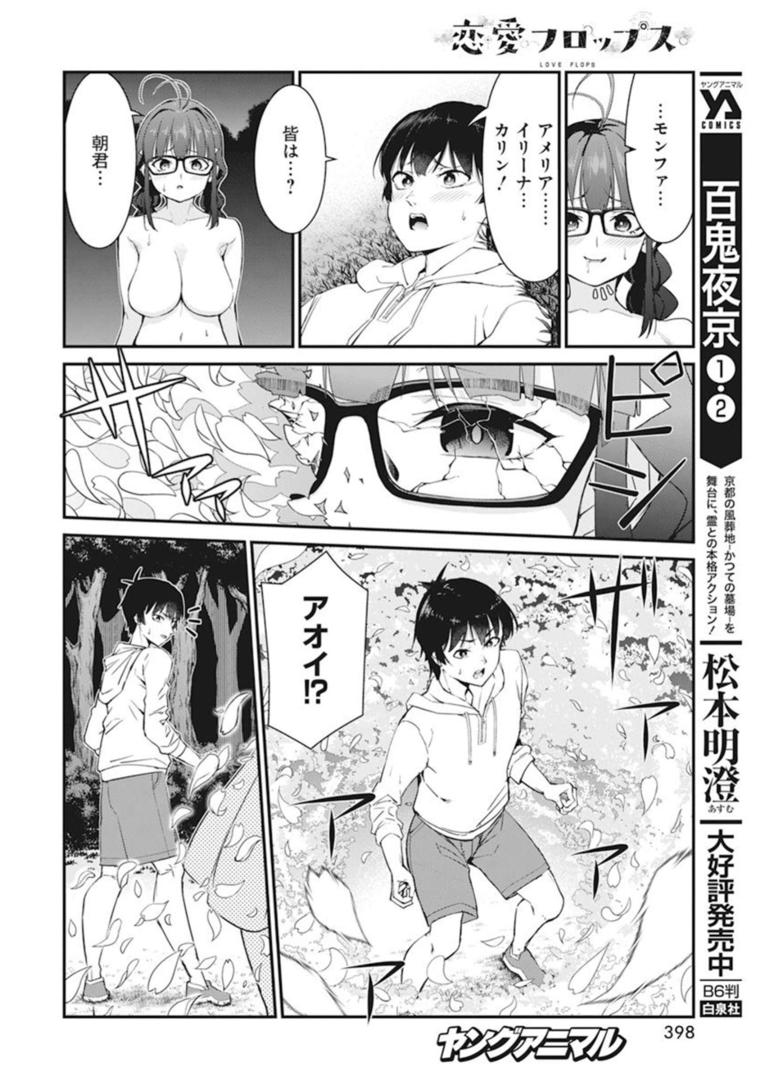 恋愛フロップス 第17話 - Page 23