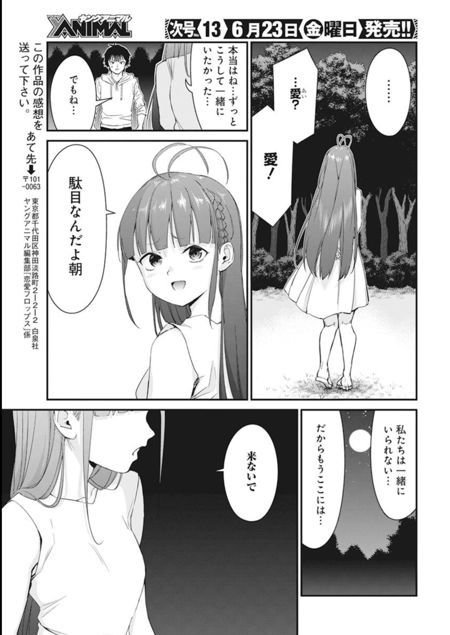 恋愛フロップス 第17話 - Page 23