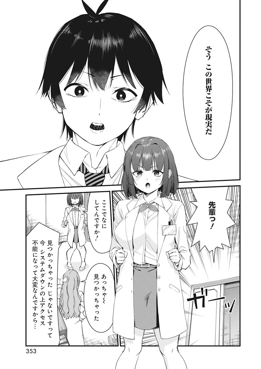 恋愛フロップス 第18話 - Page 6