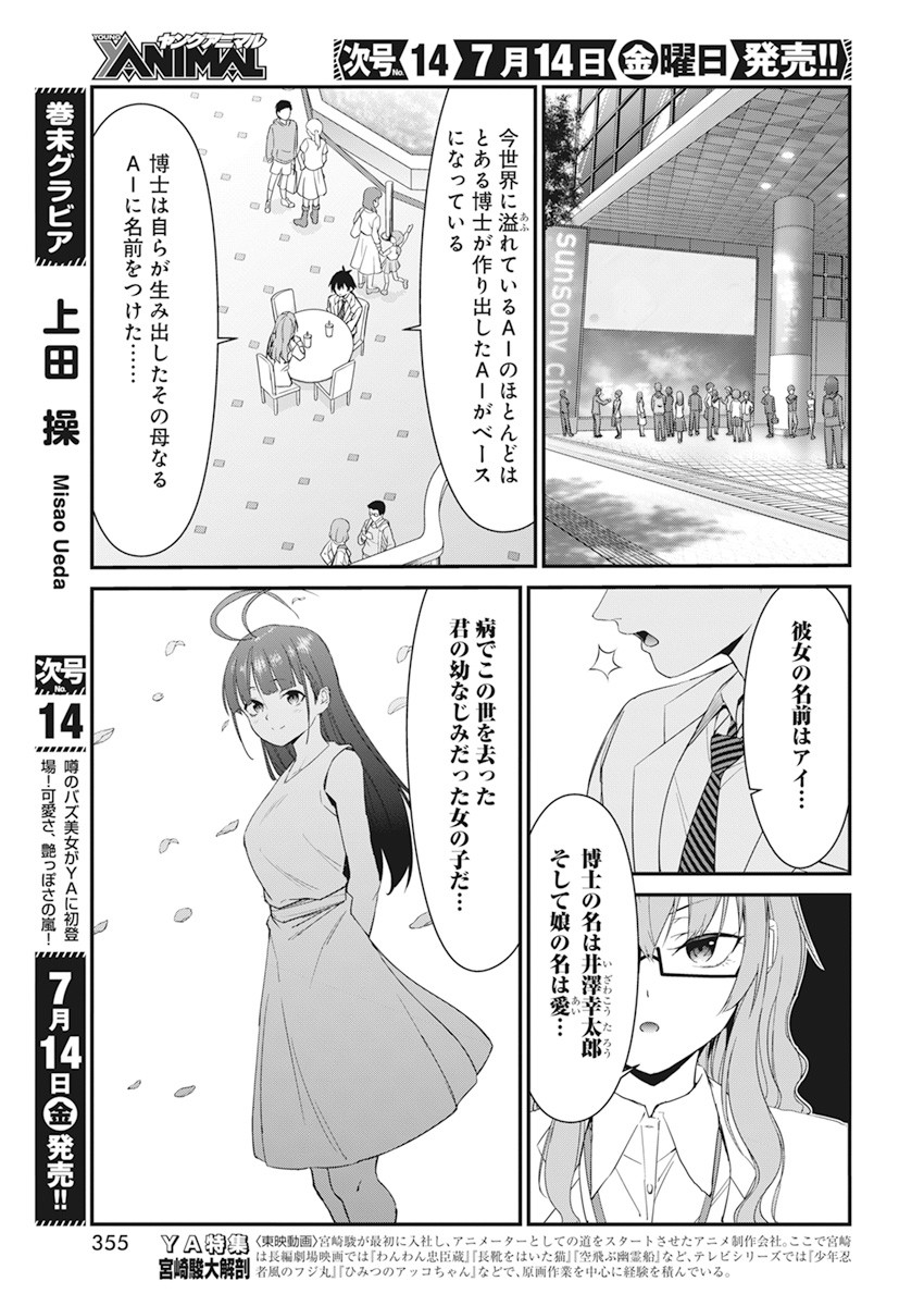 恋愛フロップス 第18話 - Page 7