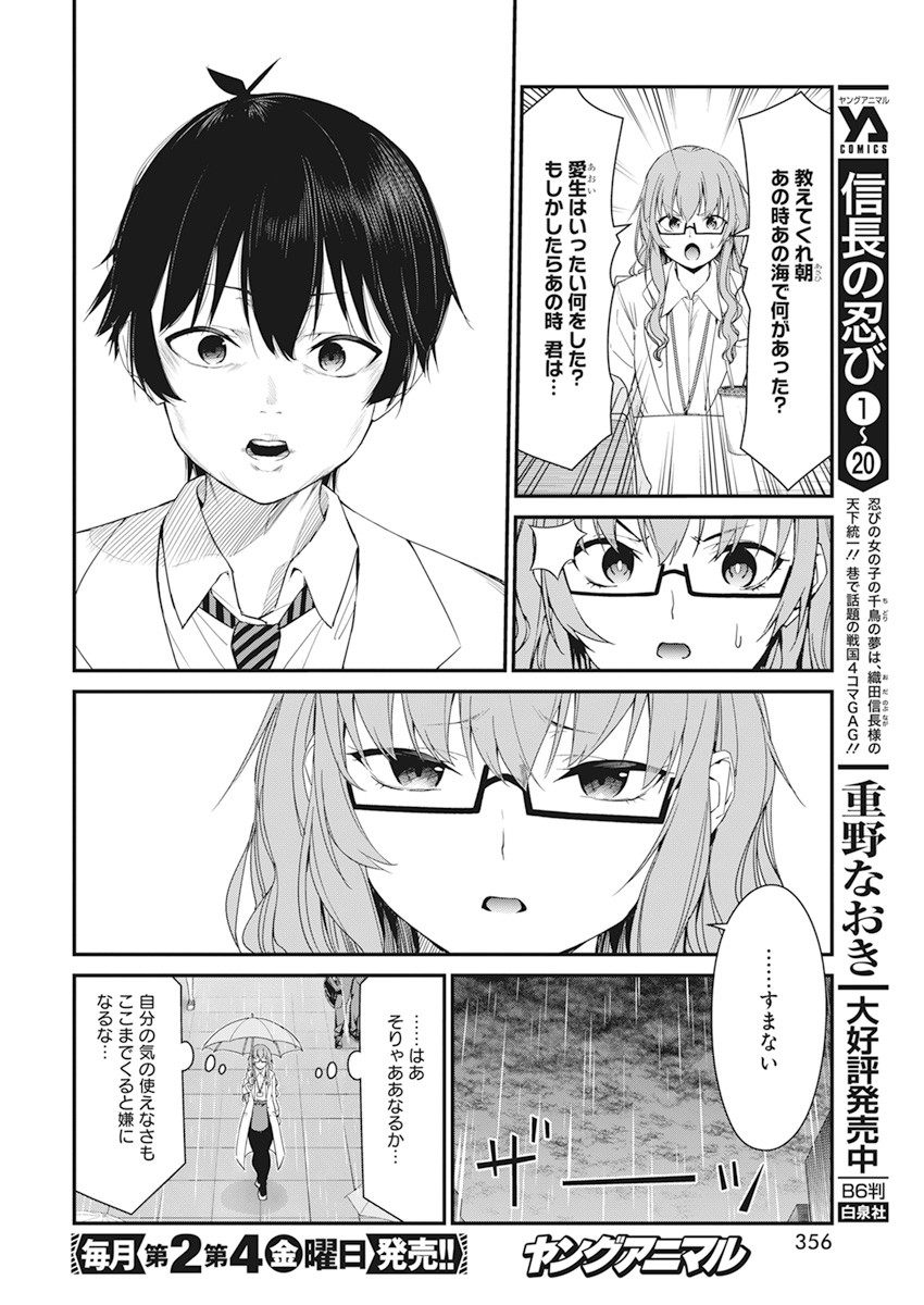 恋愛フロップス 第18話 - Page 8