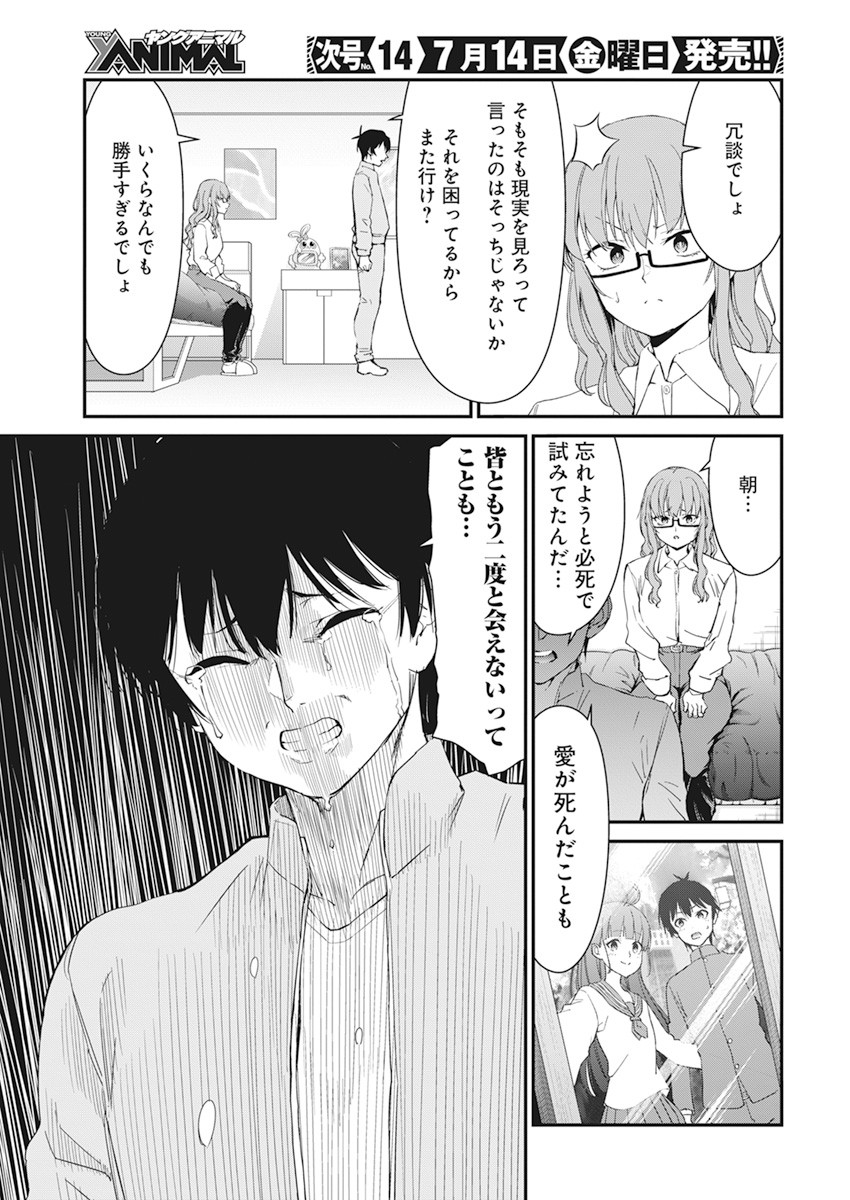 恋愛フロップス 第18話 - Page 16