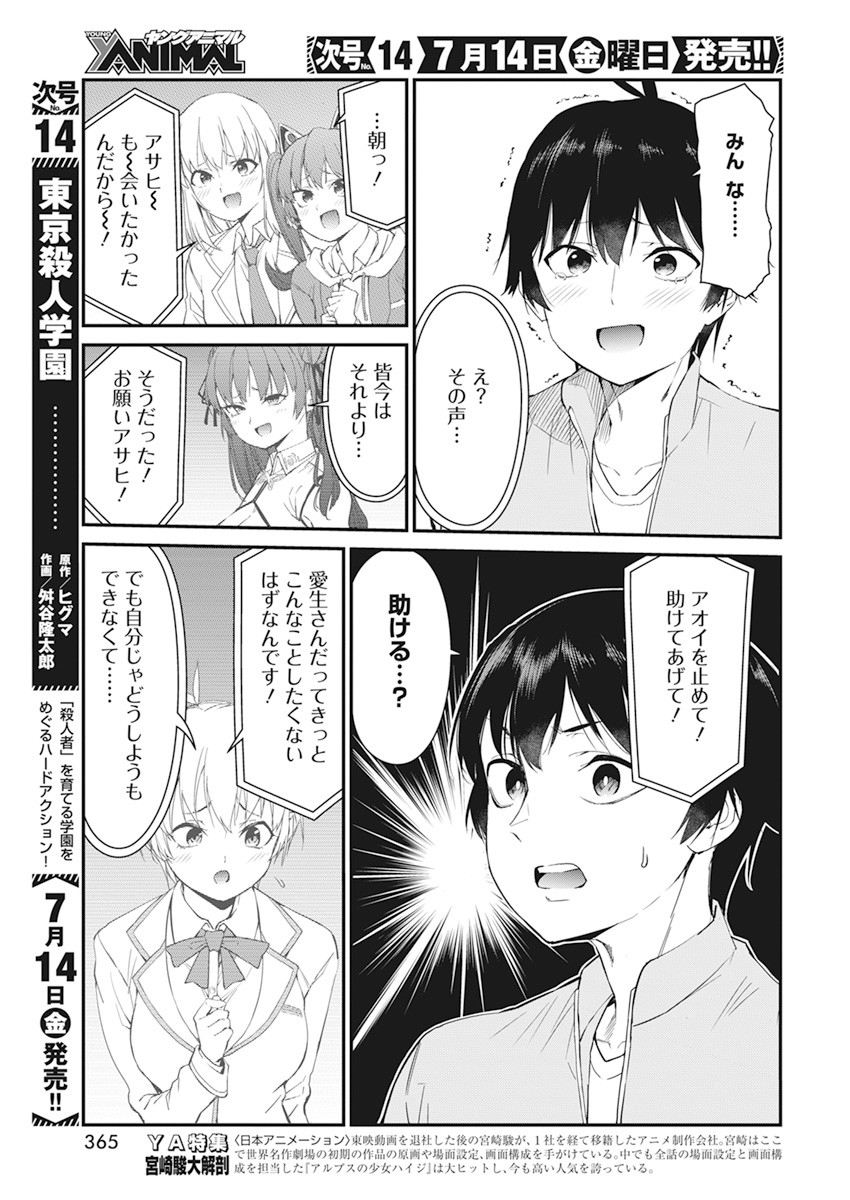 恋愛フロップス 第18話 - Page 18