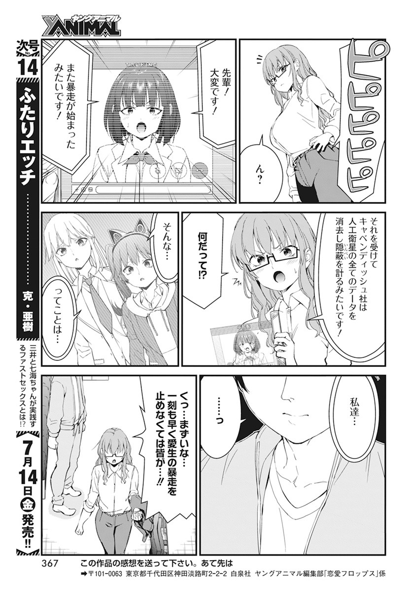 恋愛フロップス 第18話 - Page 20