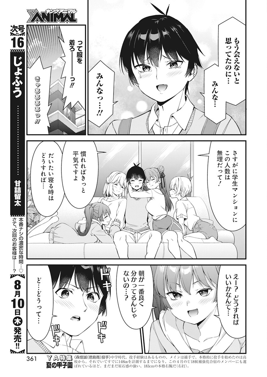 恋愛フロップス 第19話 - Page 16