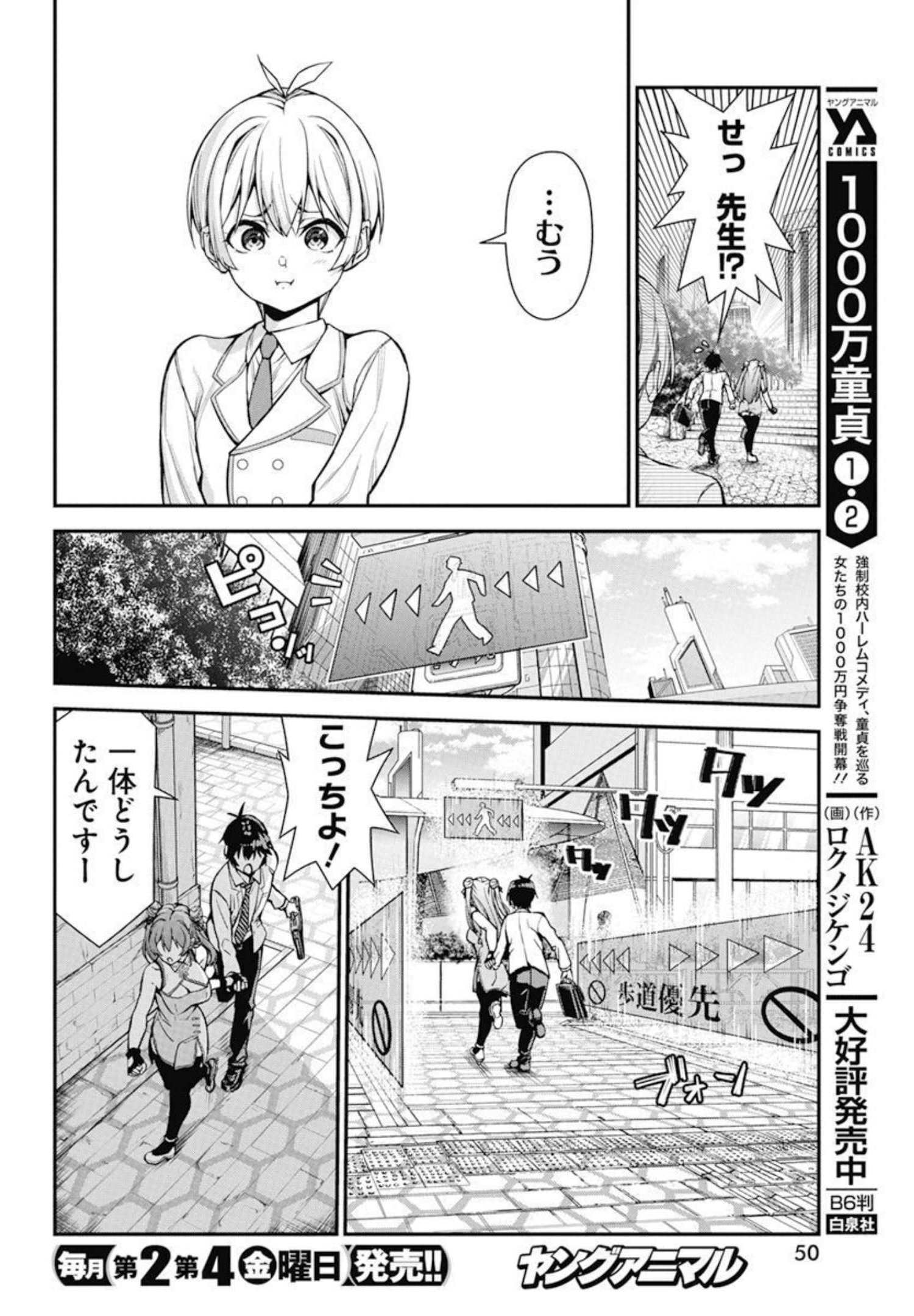 恋愛フロップス 第3話 - Page 12