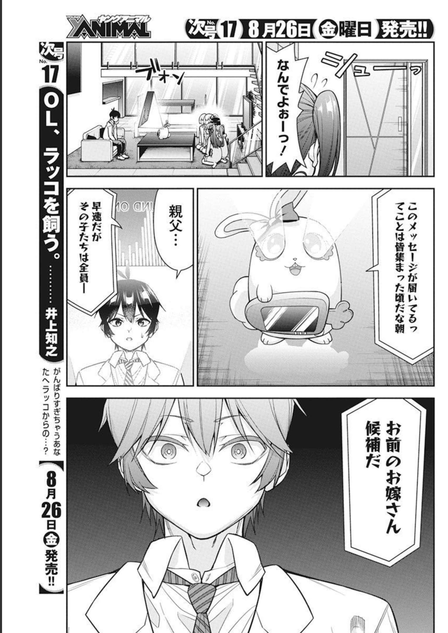 恋愛フロップス 第4話 - Page 13