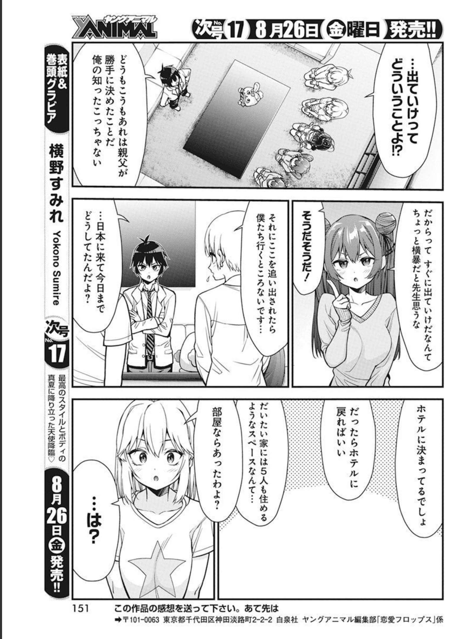 恋愛フロップス 第4話 - Page 19