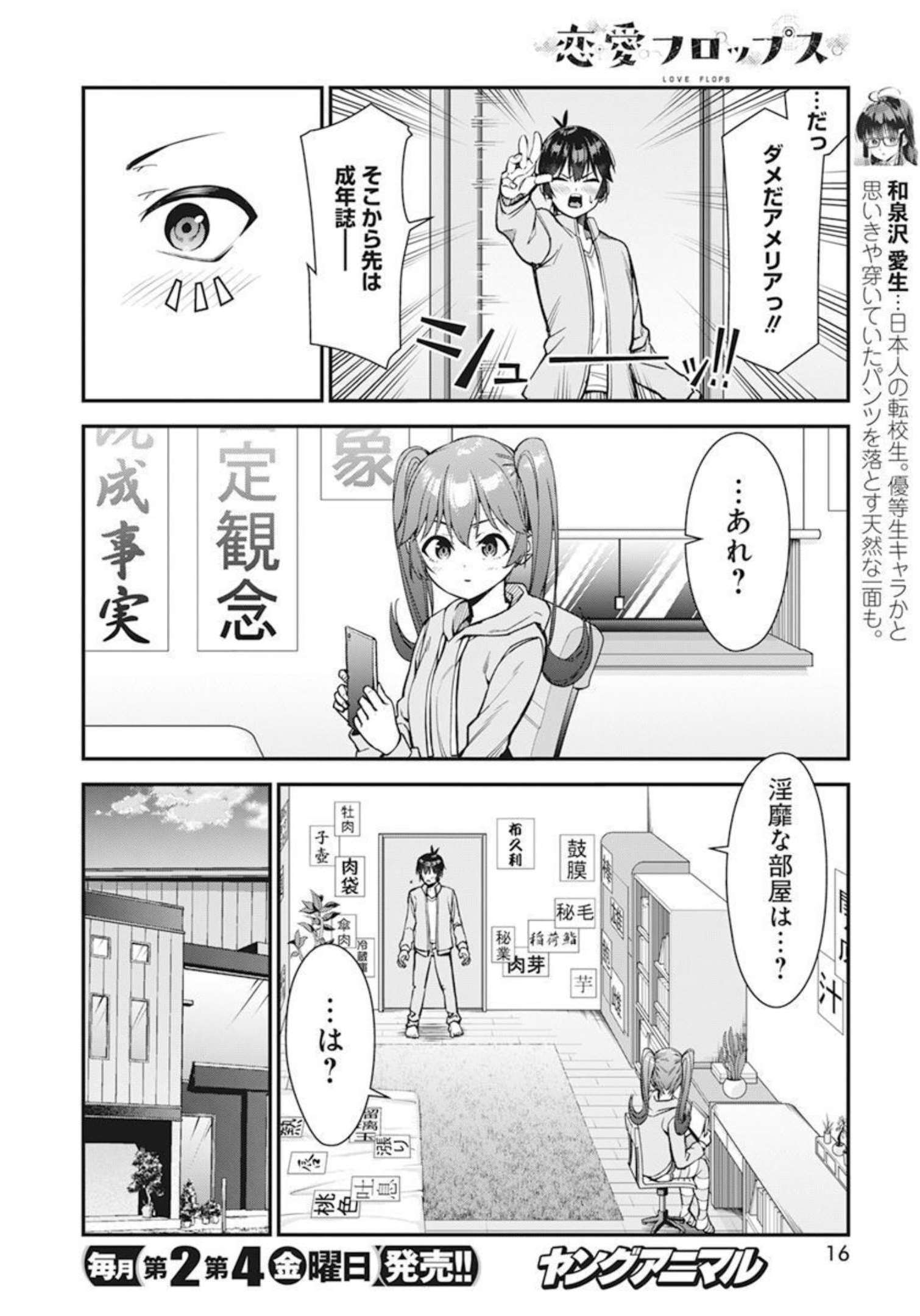 恋愛フロップス 第7話 - Page 5