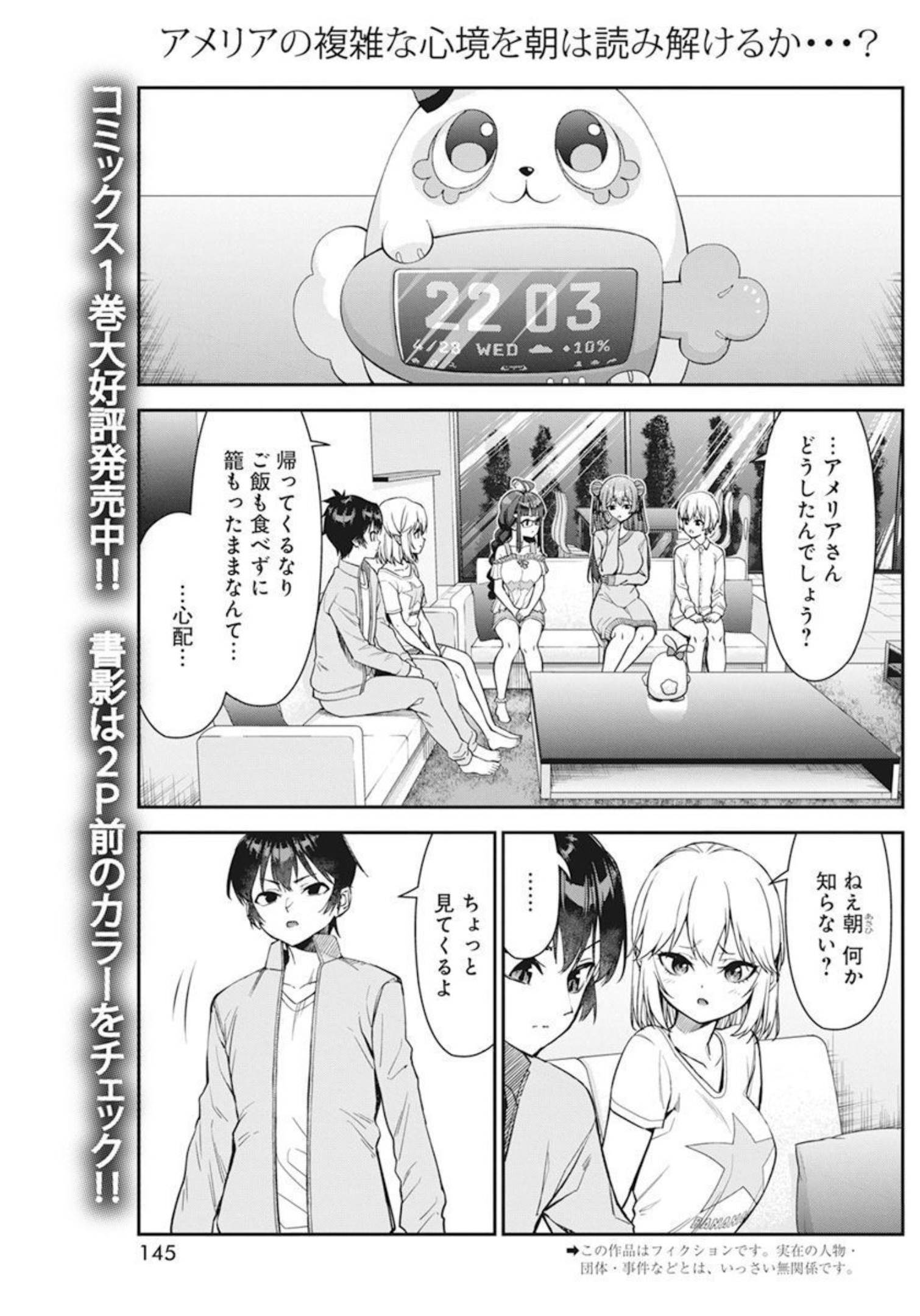 恋愛フロップス 第8話 - Page 2