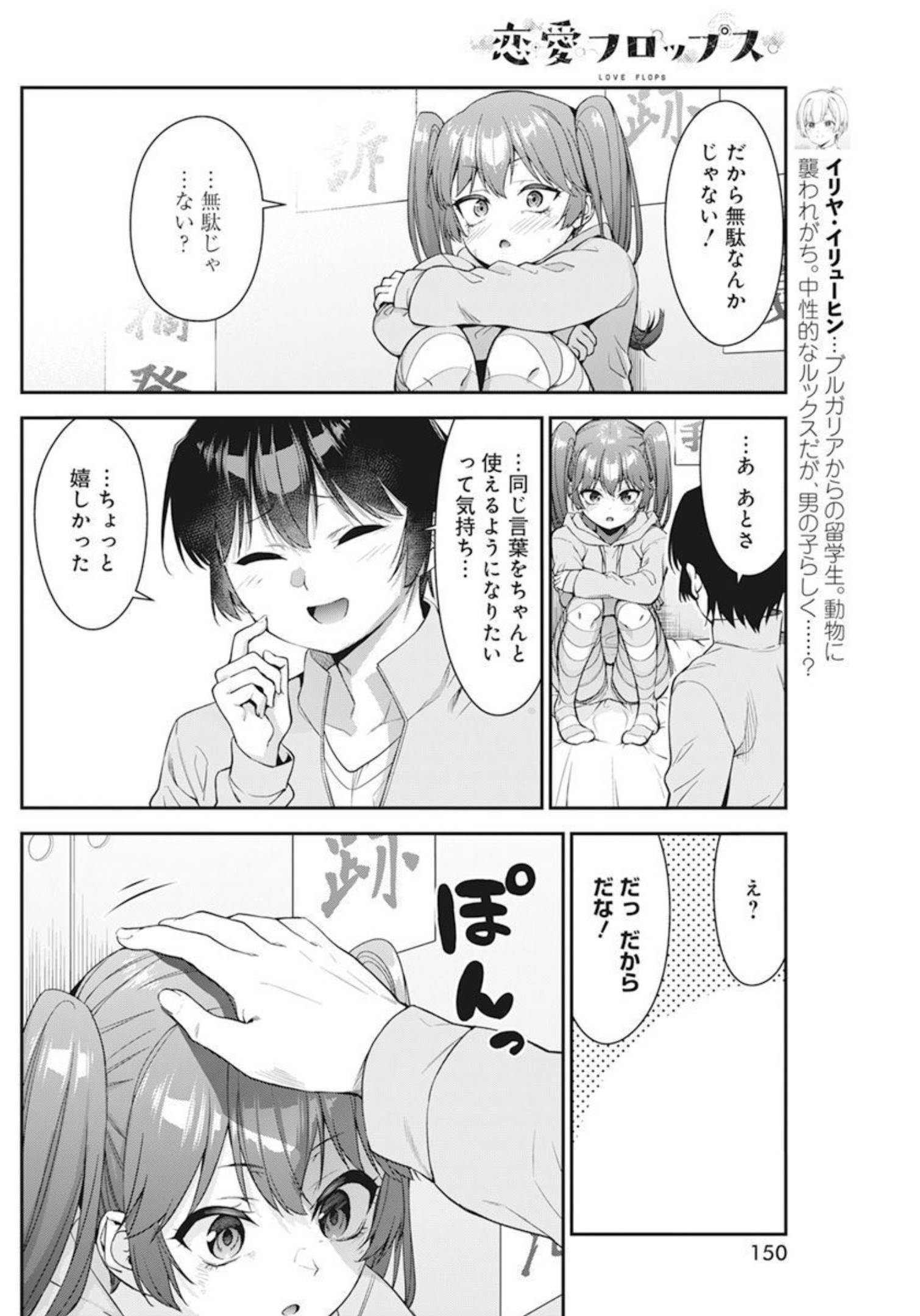 恋愛フロップス 第8話 - Page 7