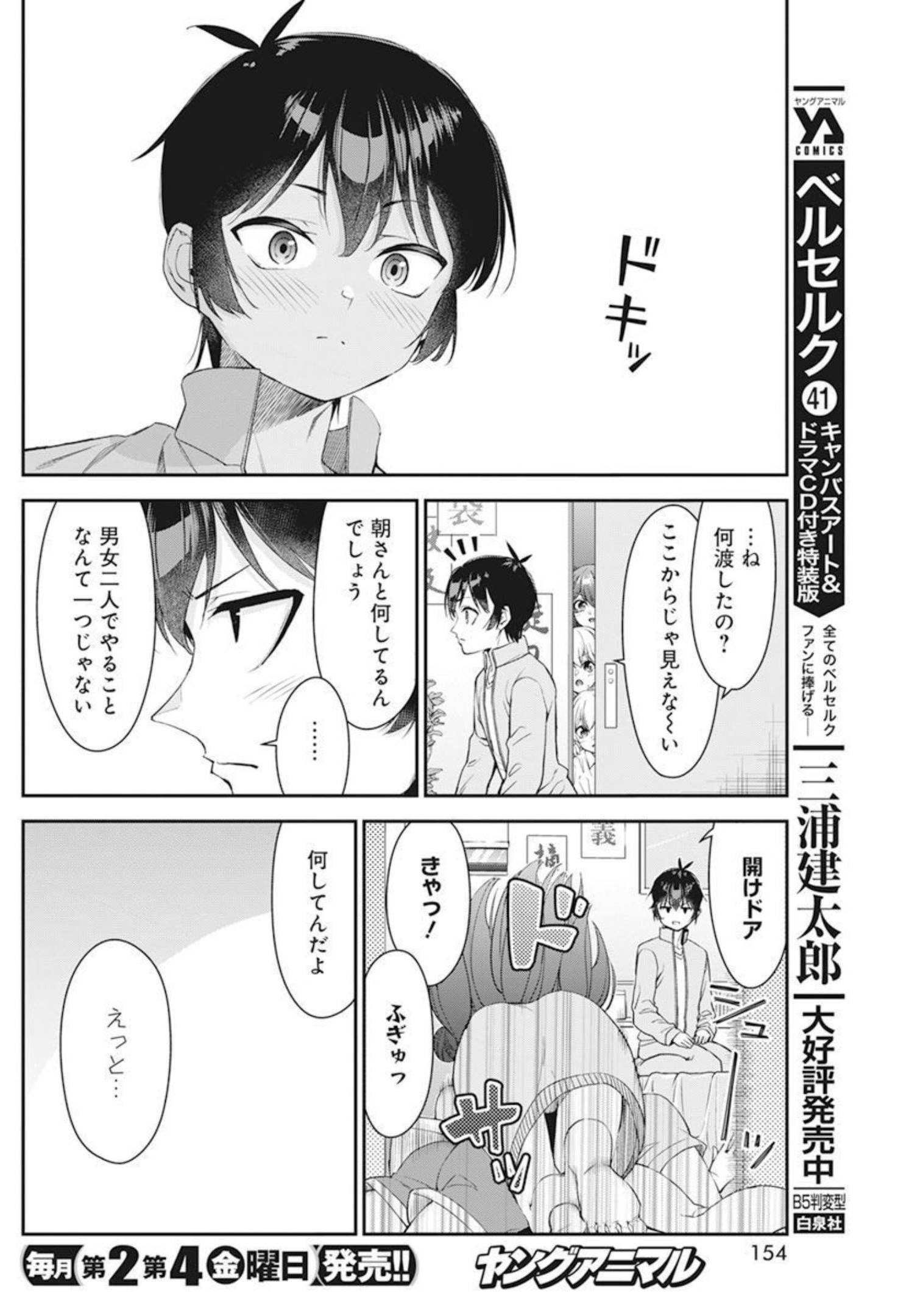 恋愛フロップス 第8話 - Page 11