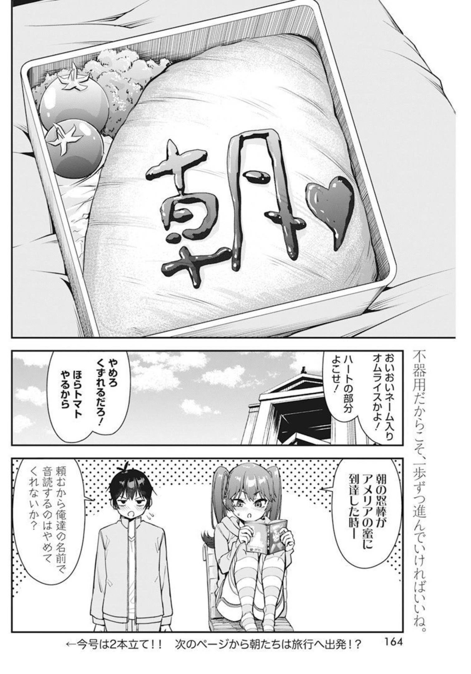 恋愛フロップス 第8話 - Page 21