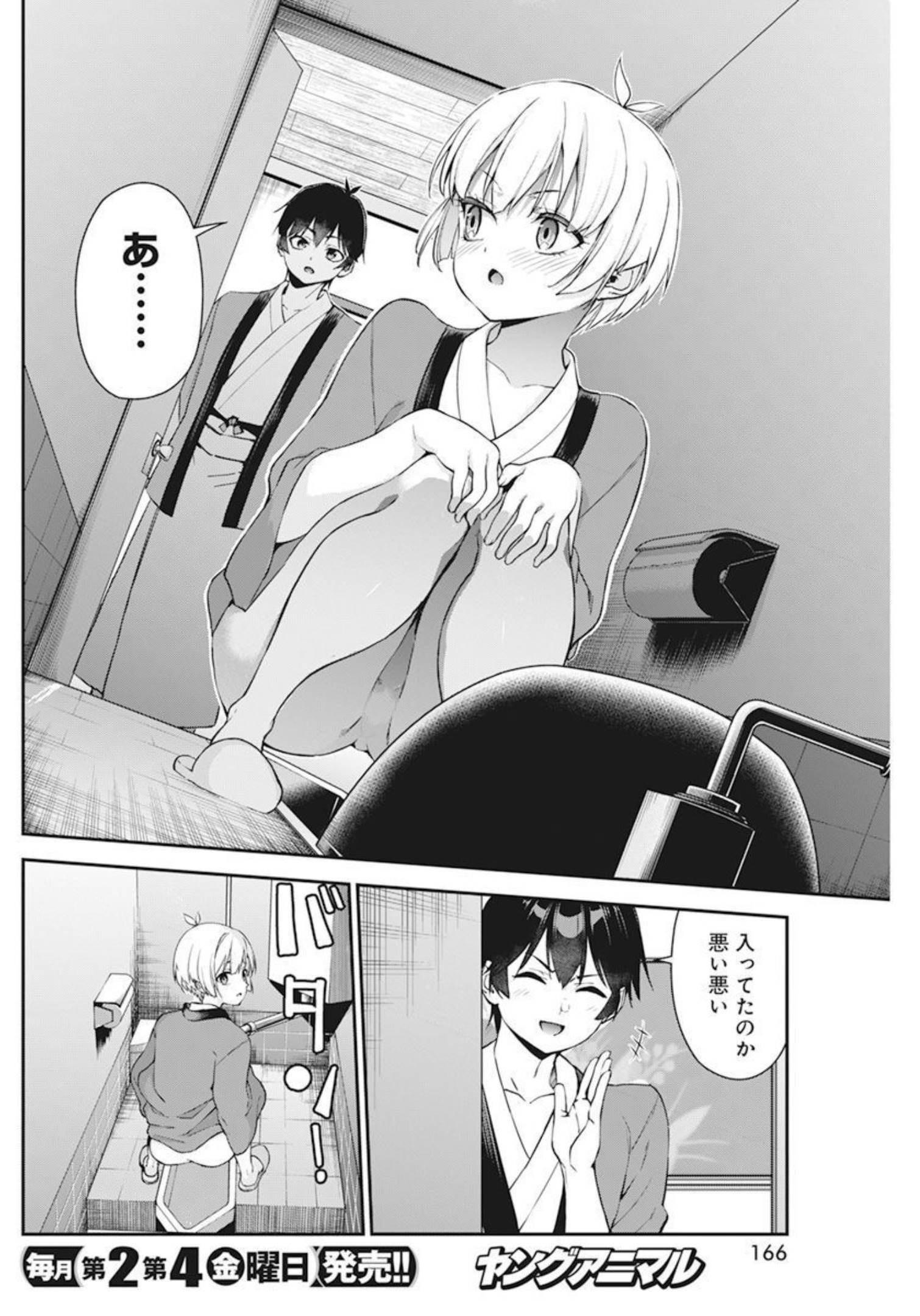 恋愛フロップス 第8話 - Page 23