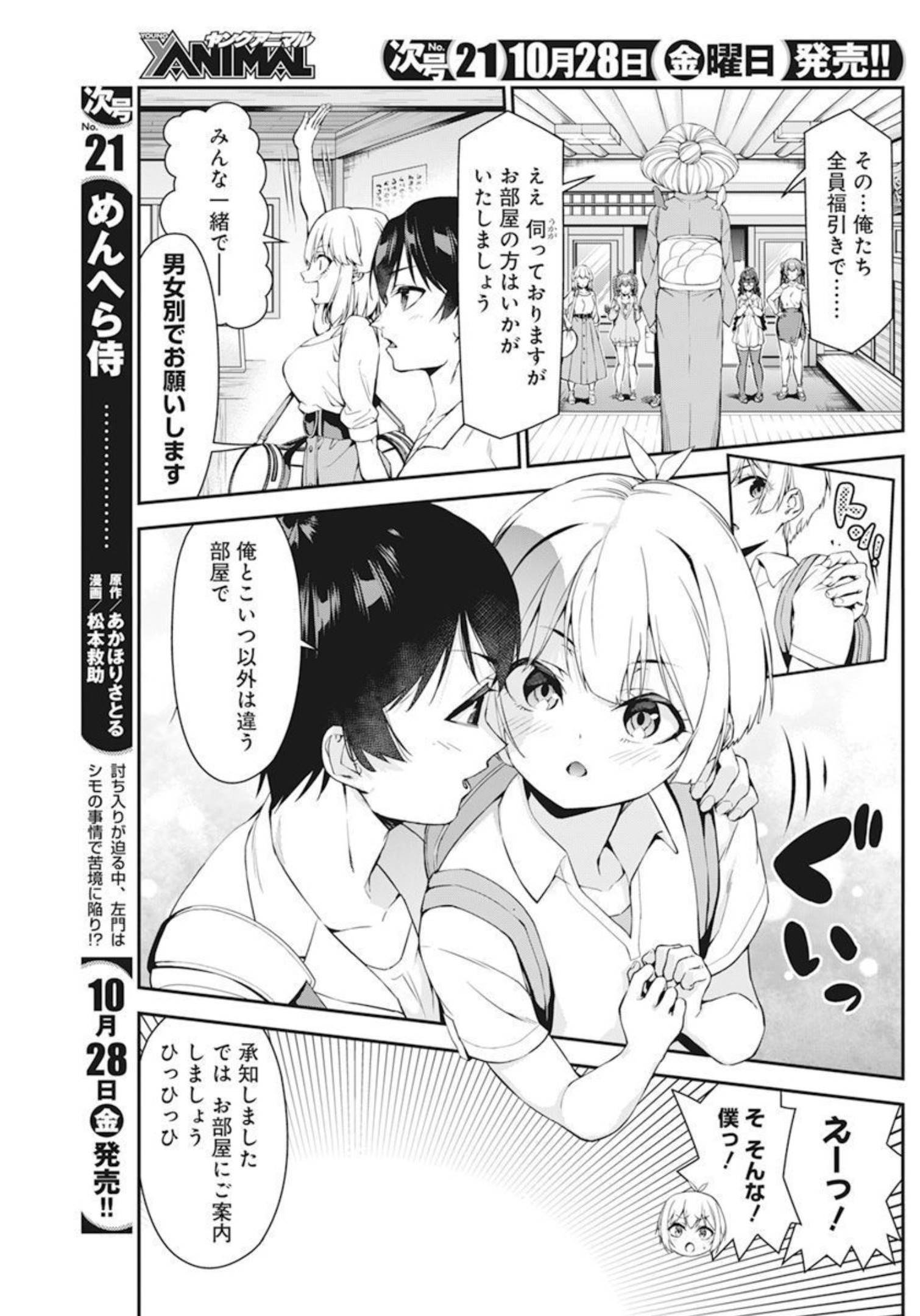 恋愛フロップス 第8話 - Page 28