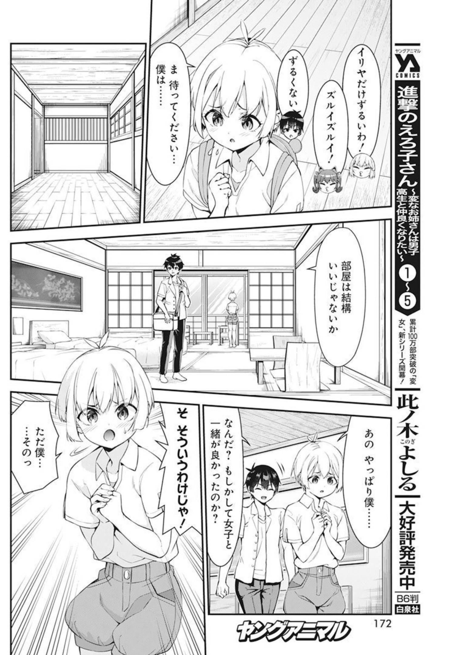 恋愛フロップス 第8話 - Page 29