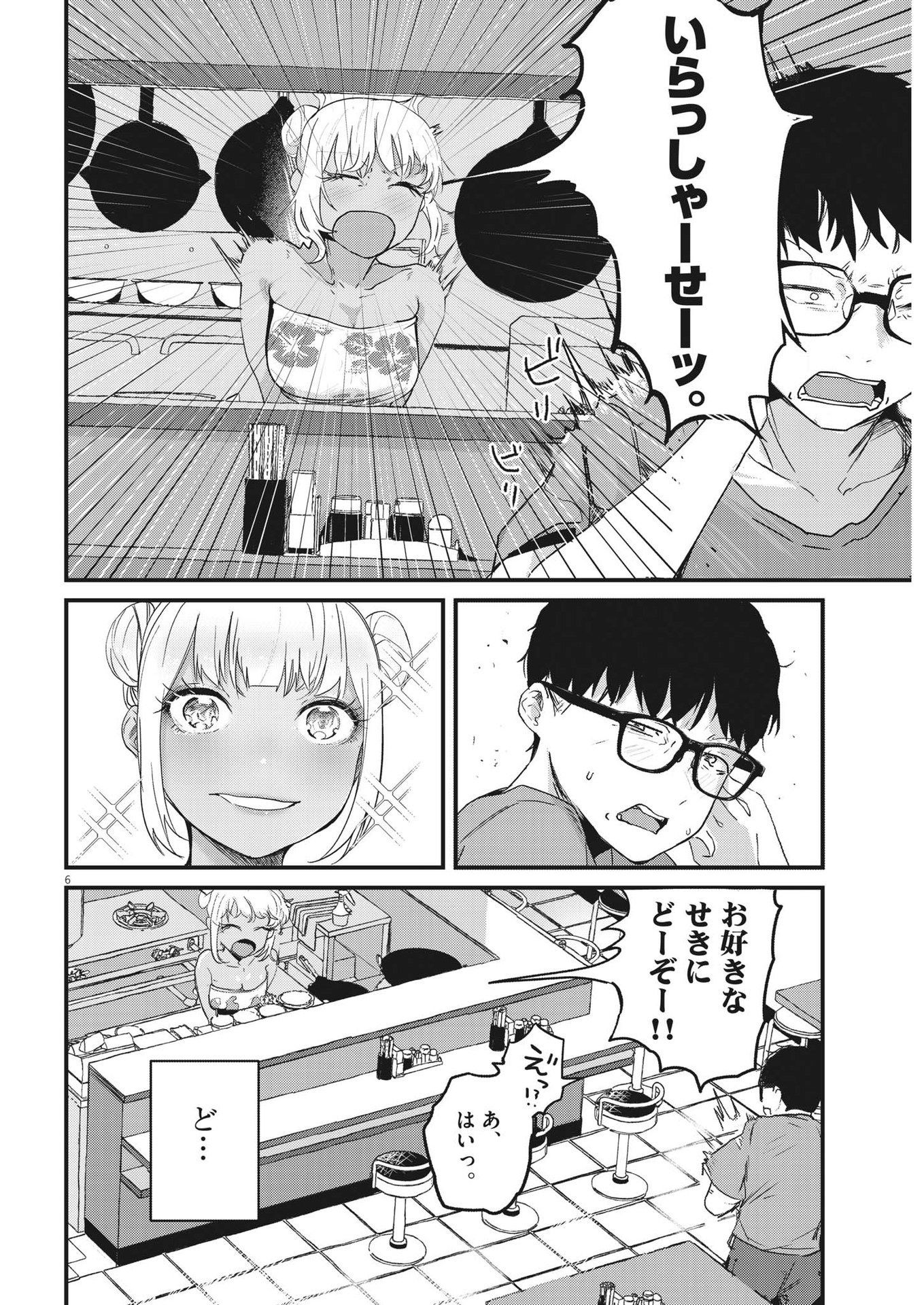 れんげとなると！ 第1話 - Page 6