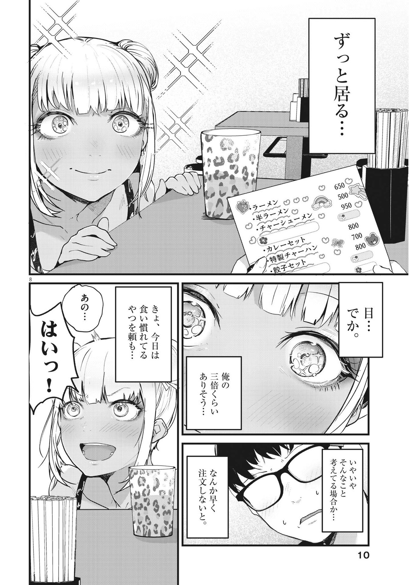 れんげとなると！ 第1話 - Page 8