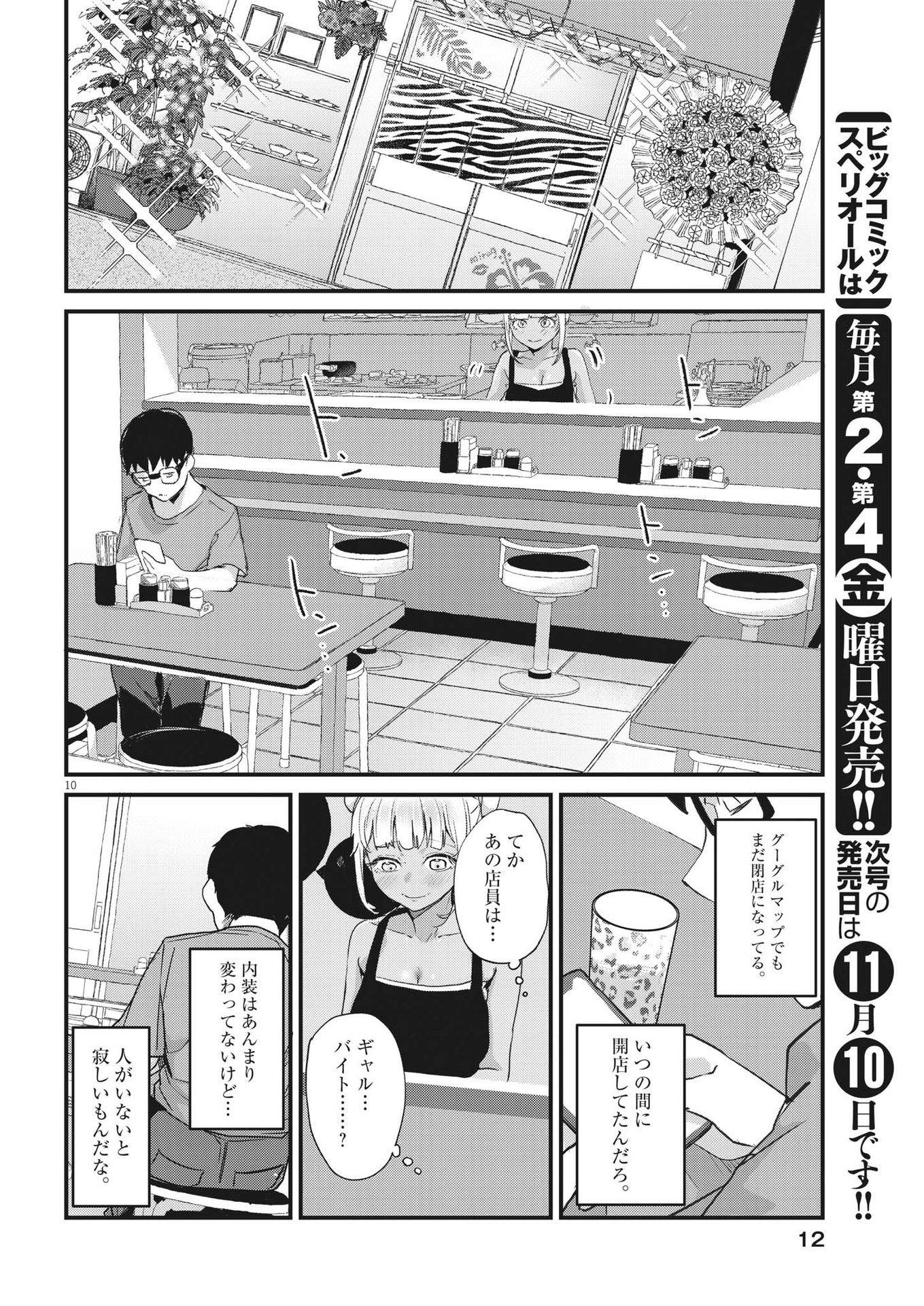 れんげとなると！ 第1話 - Page 10