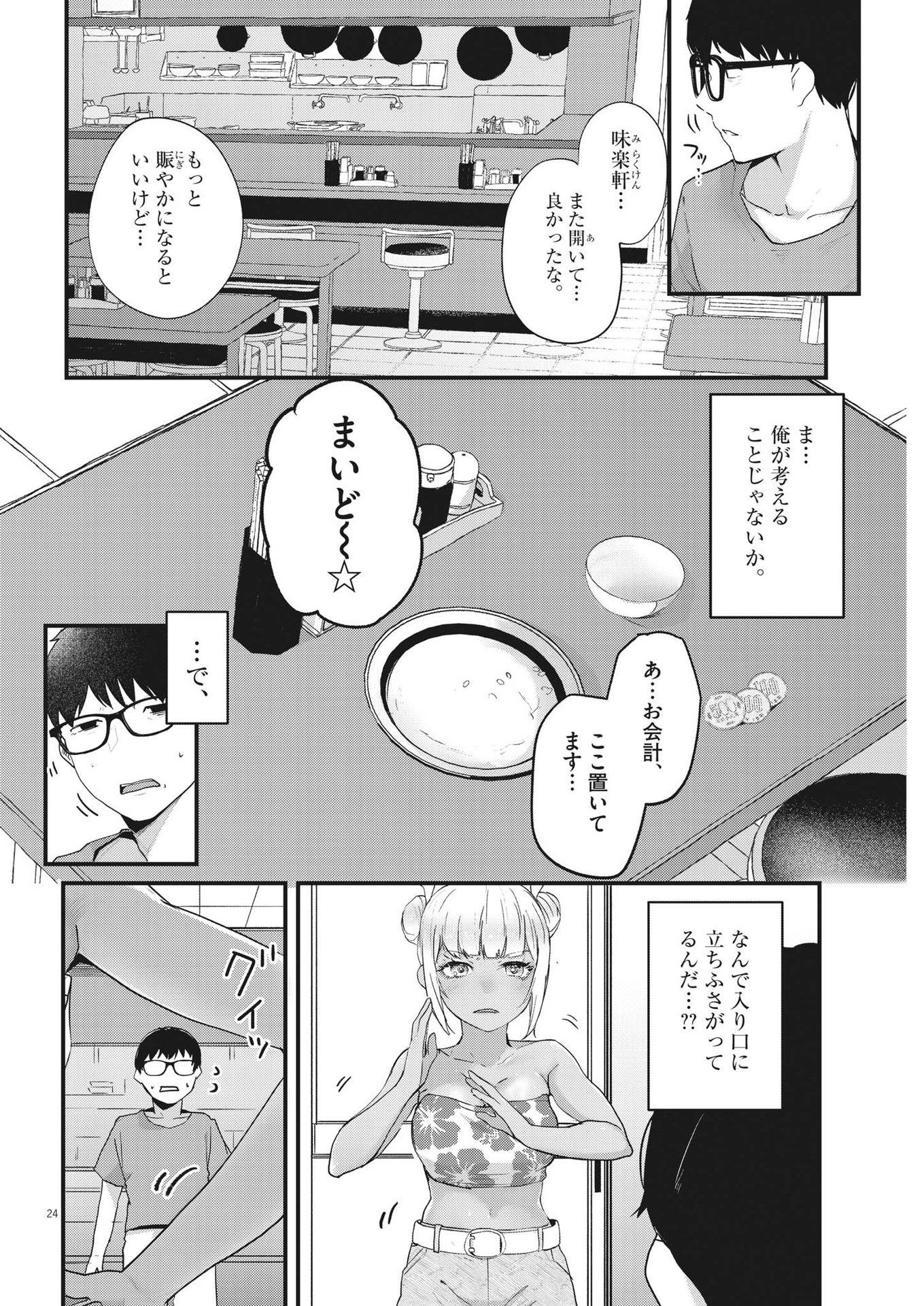 れんげとなると！ 第1話 - Page 24