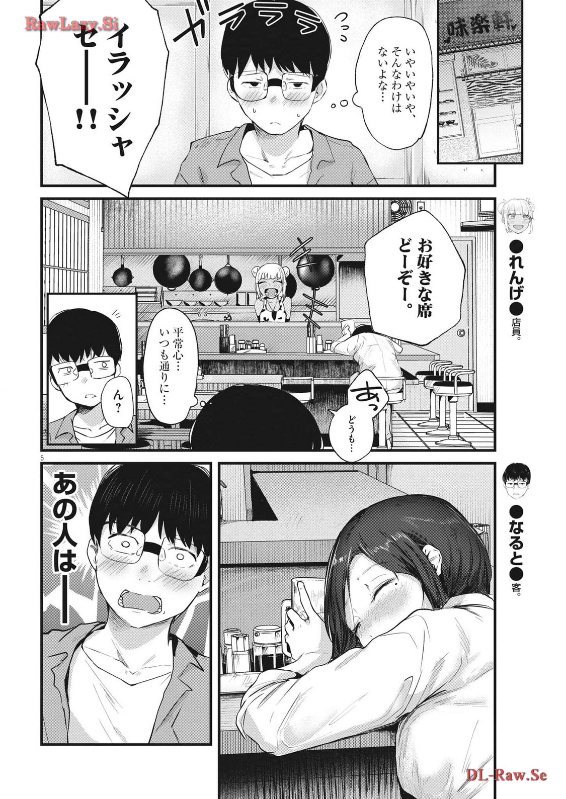 れんげとなると！ 第10話 - Page 6