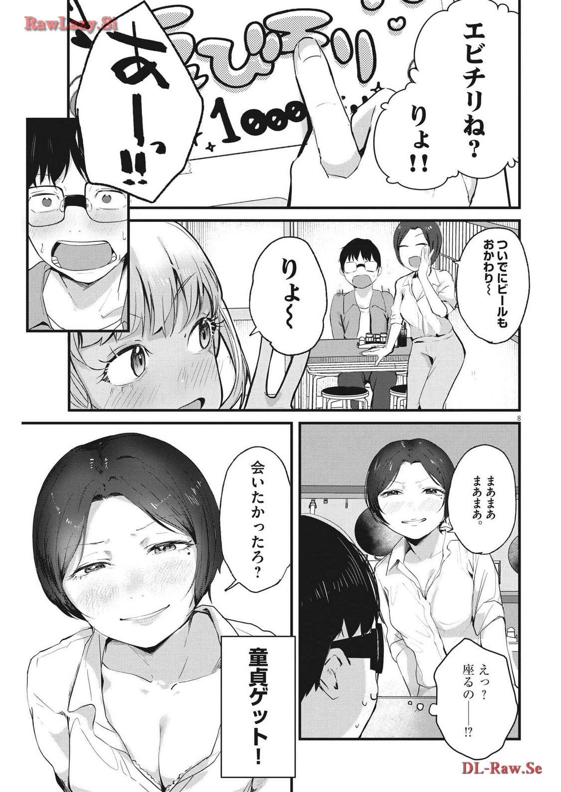 れんげとなると！ 第10話 - Page 9