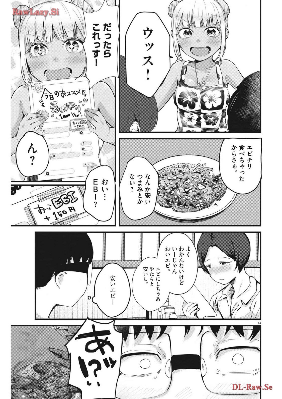 れんげとなると！ 第10話 - Page 15