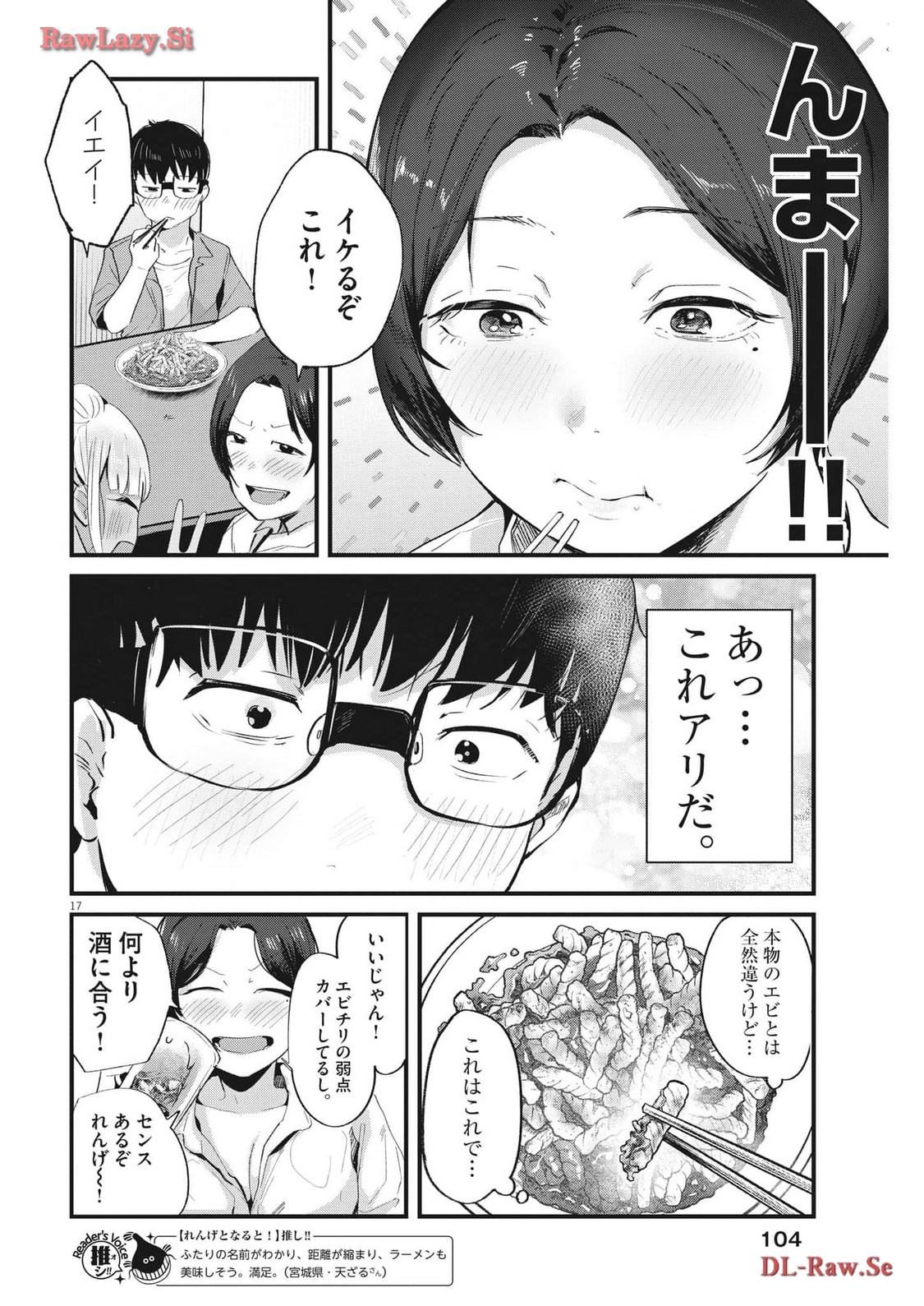 れんげとなると！ 第10話 - Page 18