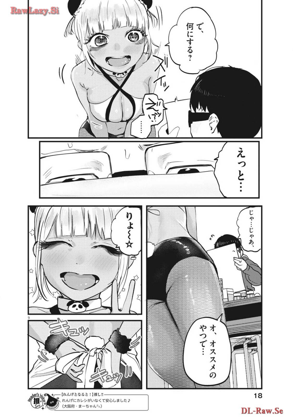 れんげとなると！ 第11話 - Page 10