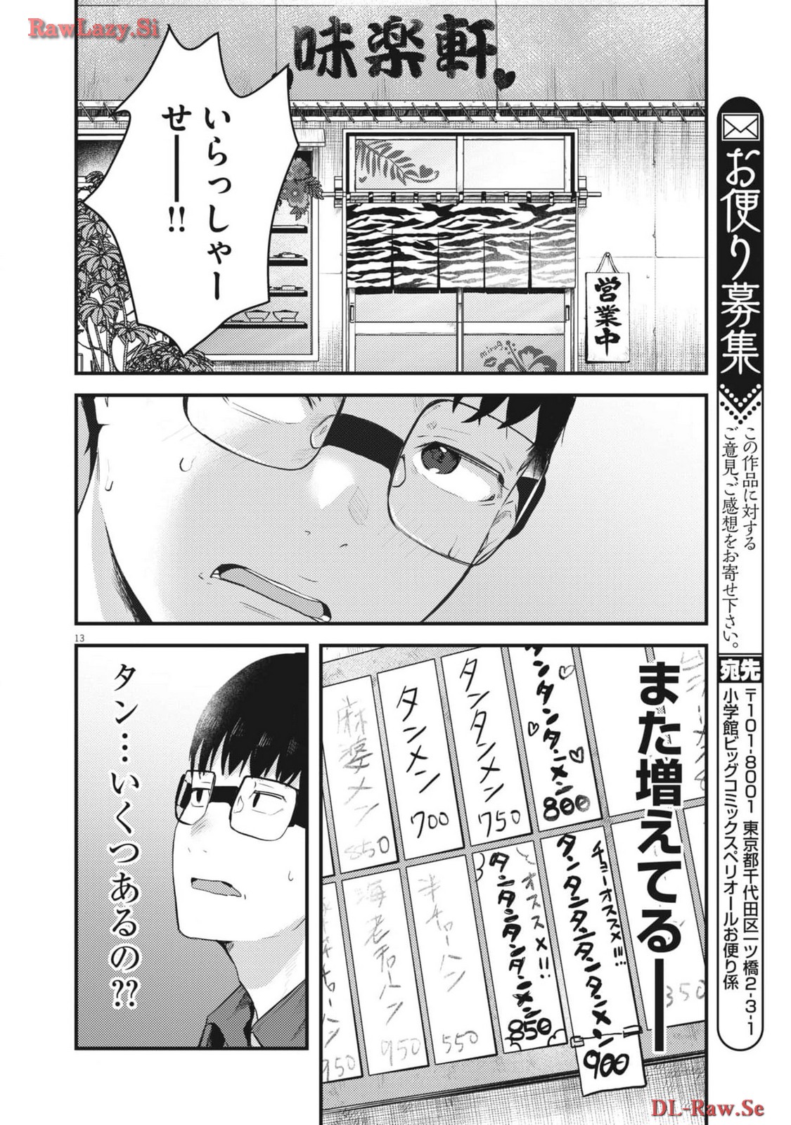 れんげとなると！ 第11話 - Page 14