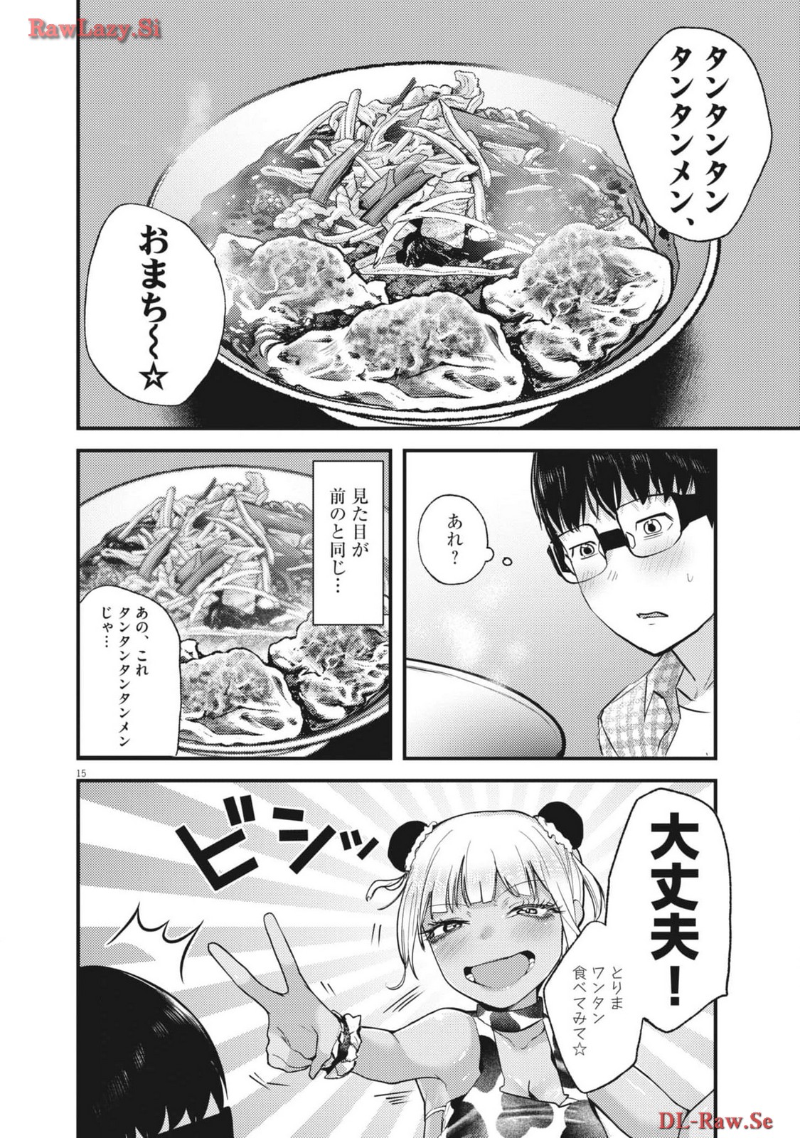 れんげとなると！ 第11話 - Page 16