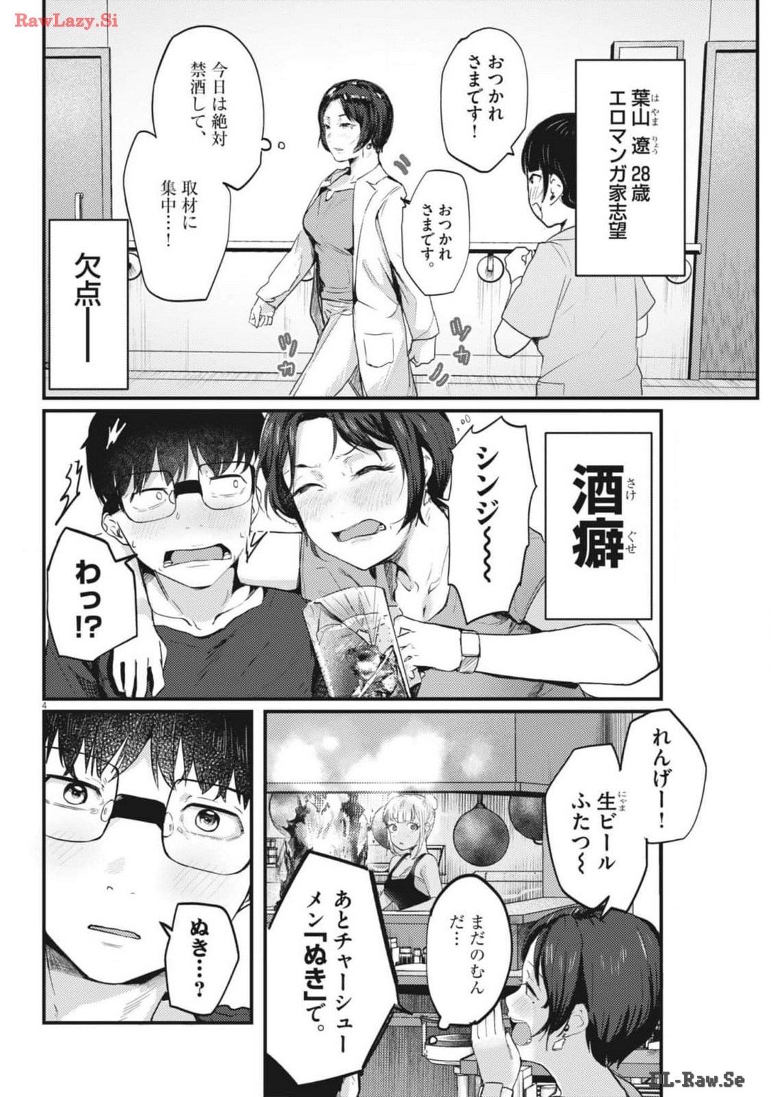 れんげとなると！ 第13話 - Page 4