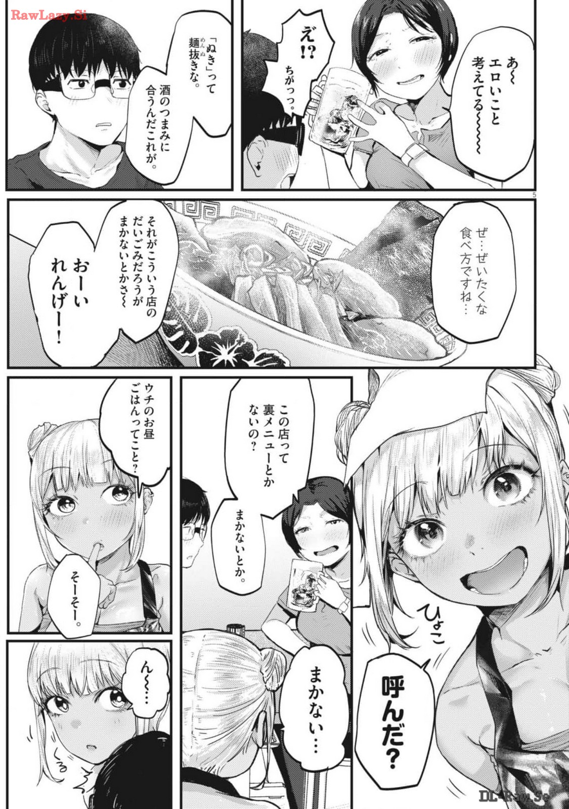 れんげとなると！ 第13話 - Page 5